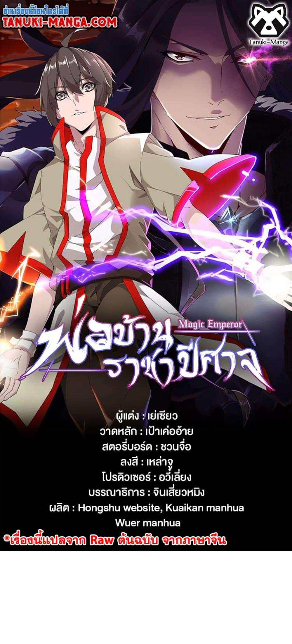 Manga-lc-com อ่านมังงะ อ่านการ์ตูน ออนไลน์ ฟรี Magic Emperor ตอนที่ 1 2 3 4 5 6 7 8 9 10 11 12 13 14 ฟรี ไม่มีโฆษณา Manga-lc - อ่าน มังงะ อ่าน การ์ตูน ออนไลน์ อ่านมังงะ ฟรี