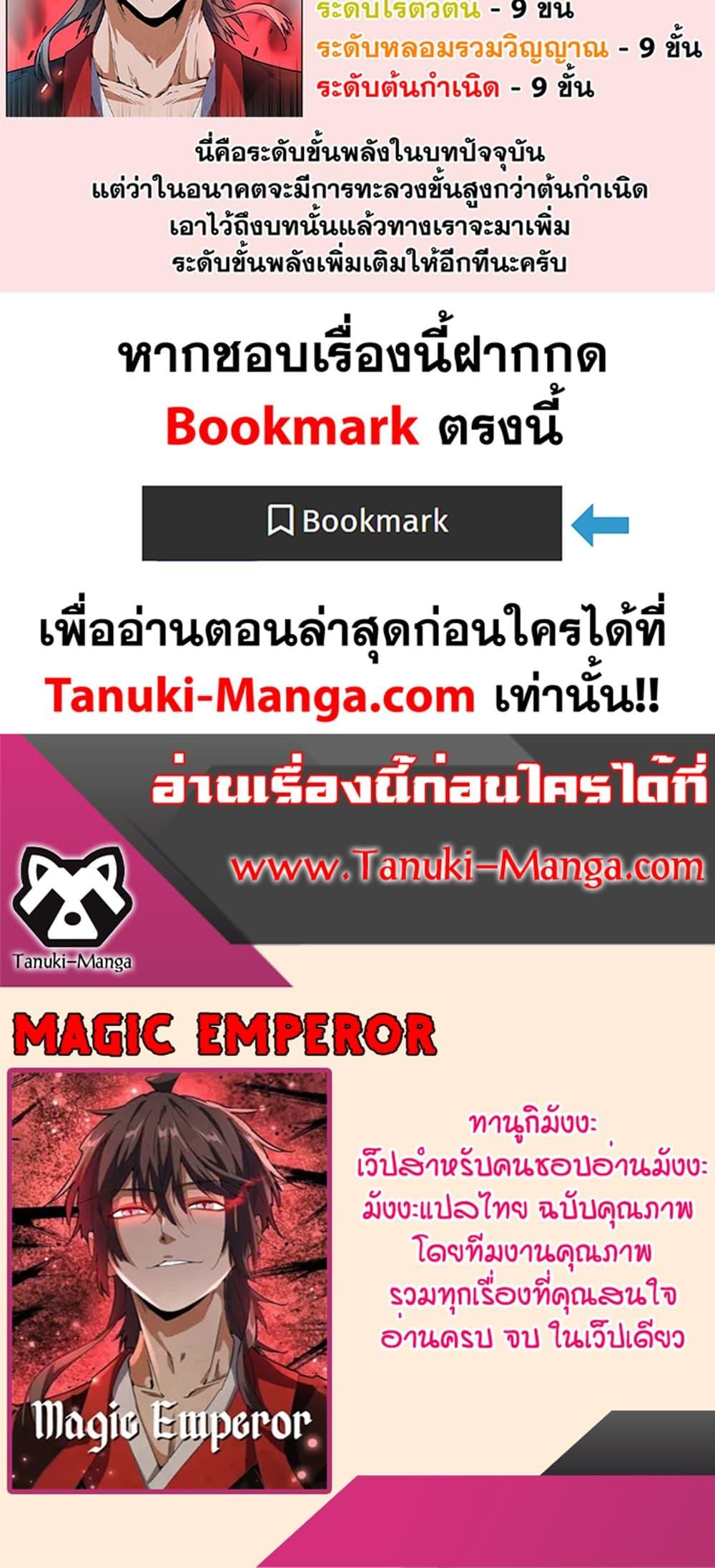 Manga-lc-com อ่านมังงะ อ่านการ์ตูน ออนไลน์ ฟรี Magic Emperor ตอนที่ 1 2 3 4 5 6 7 8 9 10 11 12 13 14 ฟรี ไม่มีโฆษณา Manga-lc - อ่าน มังงะ อ่าน การ์ตูน ออนไลน์ อ่านมังงะ ฟรี