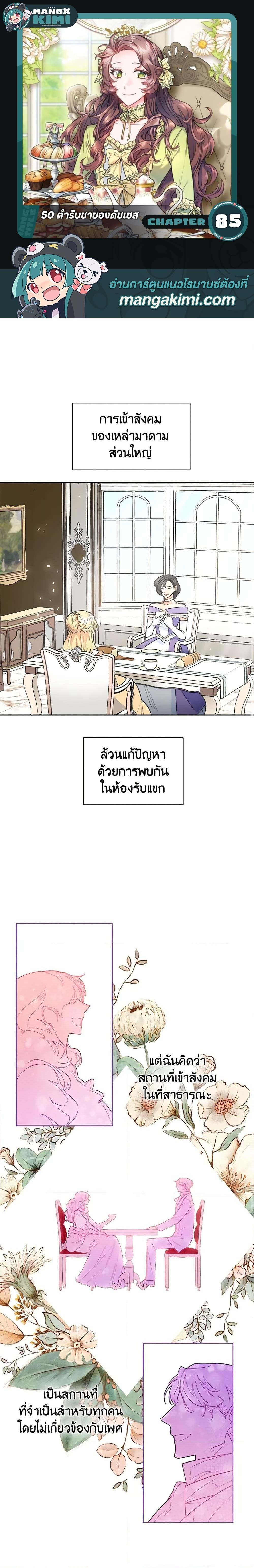 Manga-lc-com อ่านมังงะ อ่านการ์ตูน ออนไลน์ ฟรี 50 Tea Recipes from the Duchess ตอนที่ 1 2 3 4 5 6 7 8 9 10 11 12 13 14 ฟรี ไม่มีโฆษณา Manga-lc - อ่าน มังงะ อ่าน การ์ตูน ออนไลน์ อ่านมังงะ ฟรี