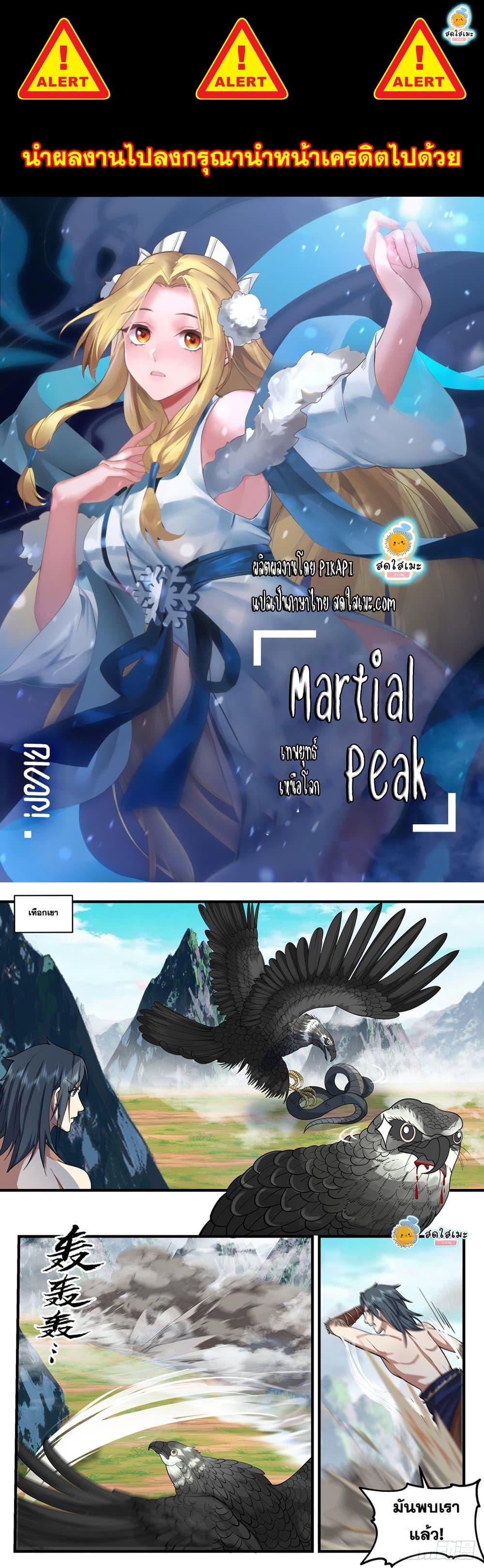 Manga-lc-com อ่านมังงะ อ่านการ์ตูน ออนไลน์ ฟรี Martial Peak ตอนที่ 1 2 3 4 5 6 7 8 9 10 11 12 13 14 ฟรี ไม่มีโฆษณา Manga-lc - อ่าน มังงะ อ่าน การ์ตูน ออนไลน์ อ่านมังงะ ฟรี