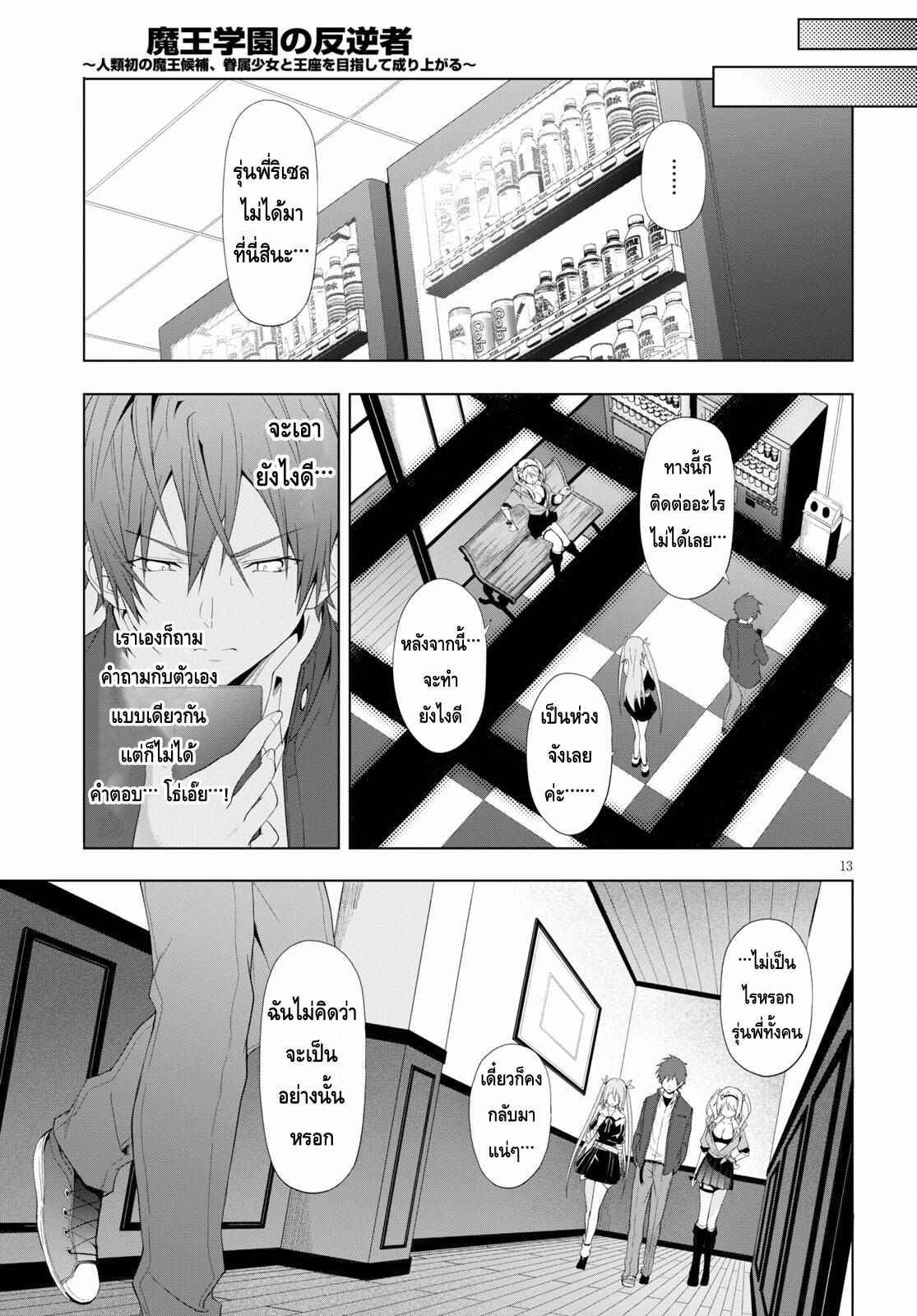 Manga-lc-com อ่านมังงะ อ่านการ์ตูน ออนไลน์ ฟรี Maou Gakuen no Hangyakusha ตอนที่ 1 2 3 4 5 6 7 8 9 10 11 12 13 14 ฟรี ไม่มีโฆษณา Manga-lc - อ่าน มังงะ อ่าน การ์ตูน ออนไลน์ อ่านมังงะ ฟรี