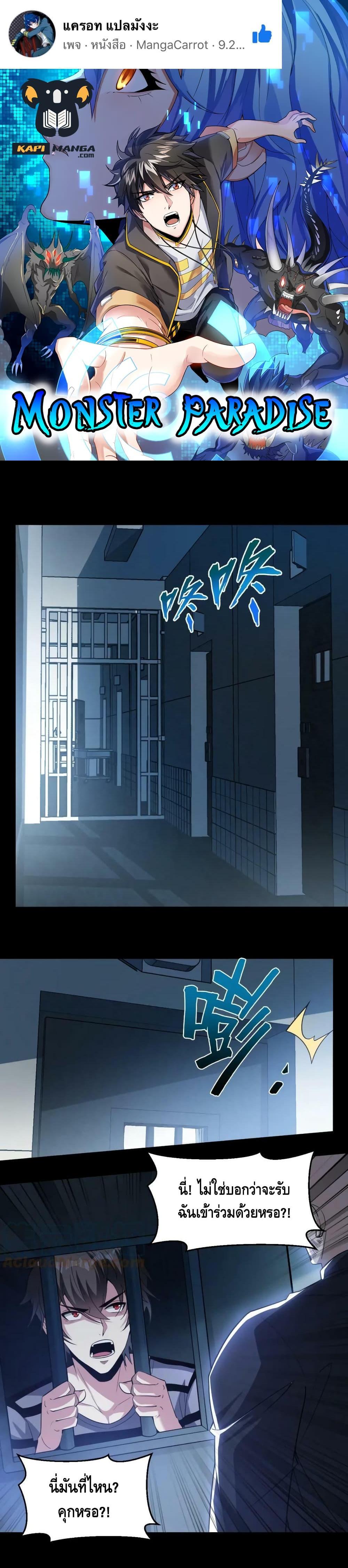 Manga-lc-com อ่านมังงะ อ่านการ์ตูน ออนไลน์ ฟรี Monster Paradise ตอนที่ 1 2 3 4 5 6 7 8 9 10 11 12 13 14 ฟรี ไม่มีโฆษณา Manga-lc - อ่าน มังงะ อ่าน การ์ตูน ออนไลน์ อ่านมังงะ ฟรี