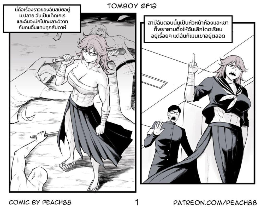 Manga-lc-com อ่านมังงะ อ่านการ์ตูน ออนไลน์ ฟรี Tomboy Girlfriends ตอนที่ 1 2 3 4 5 6 7 8 9 10 11 12 13 14 ฟรี ไม่มีโฆษณา Manga-lc - อ่าน มังงะ อ่าน การ์ตูน ออนไลน์ อ่านมังงะ ฟรี