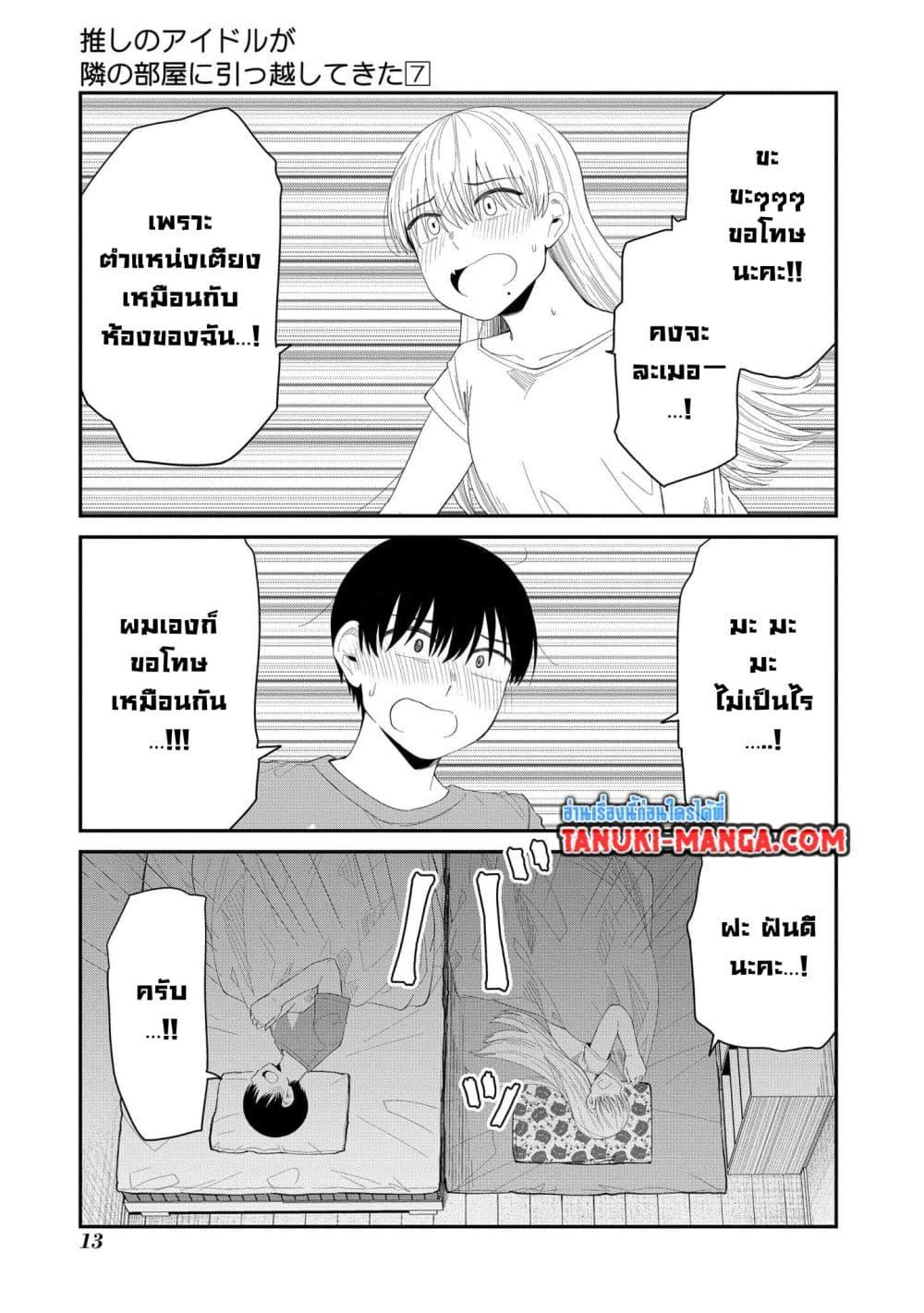 Manga-lc-com อ่านมังงะ อ่านการ์ตูน ออนไลน์ ฟรี Tonari no Idol-san ตอนที่ 1 2 3 4 5 6 7 8 9 10 11 12 13 14 ฟรี ไม่มีโฆษณา Manga-lc - อ่าน มังงะ อ่าน การ์ตูน ออนไลน์ อ่านมังงะ ฟรี