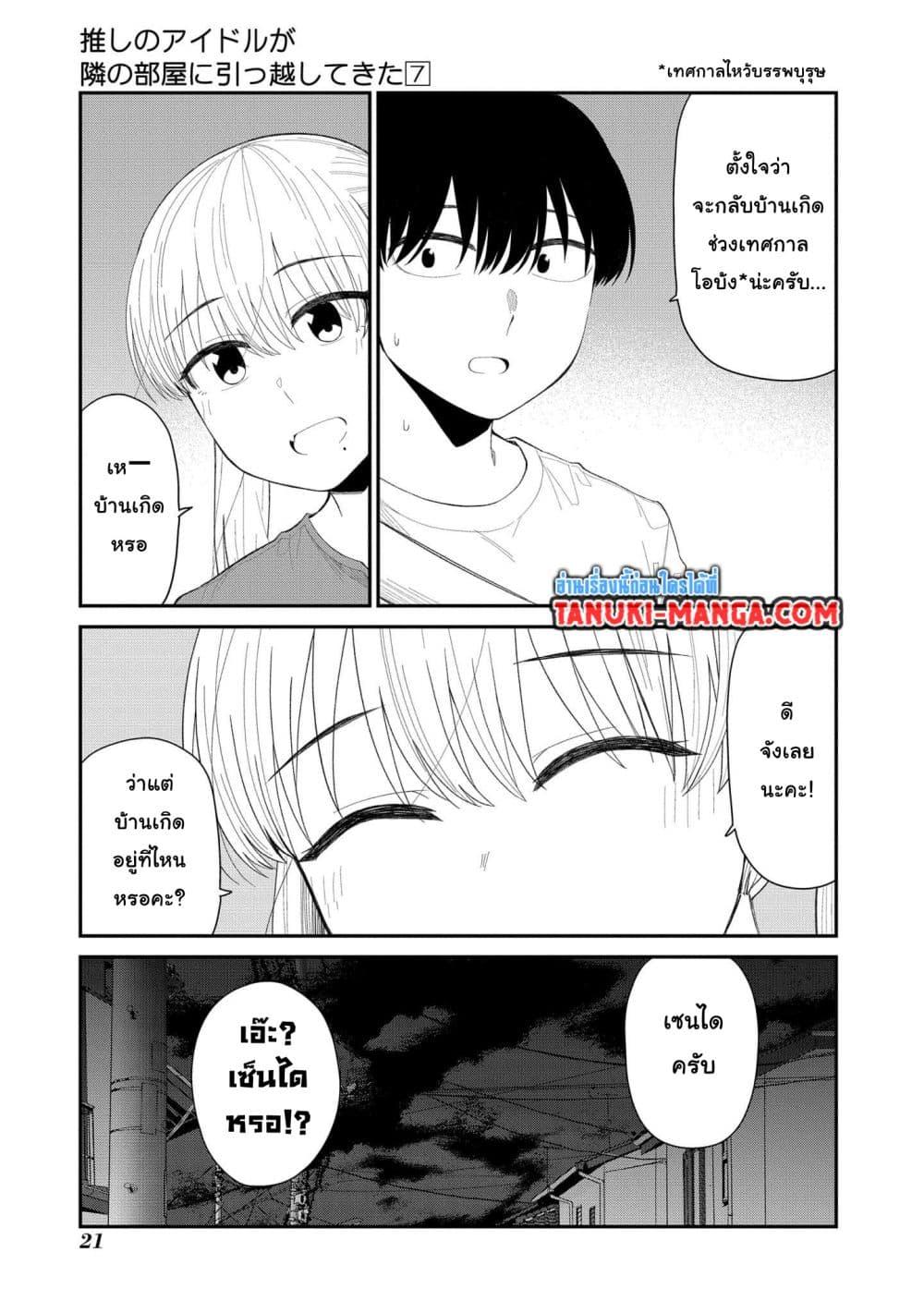 Manga-lc-com อ่านมังงะ อ่านการ์ตูน ออนไลน์ ฟรี Tonari no Idol-san ตอนที่ 1 2 3 4 5 6 7 8 9 10 11 12 13 14 ฟรี ไม่มีโฆษณา Manga-lc - อ่าน มังงะ อ่าน การ์ตูน ออนไลน์ อ่านมังงะ ฟรี