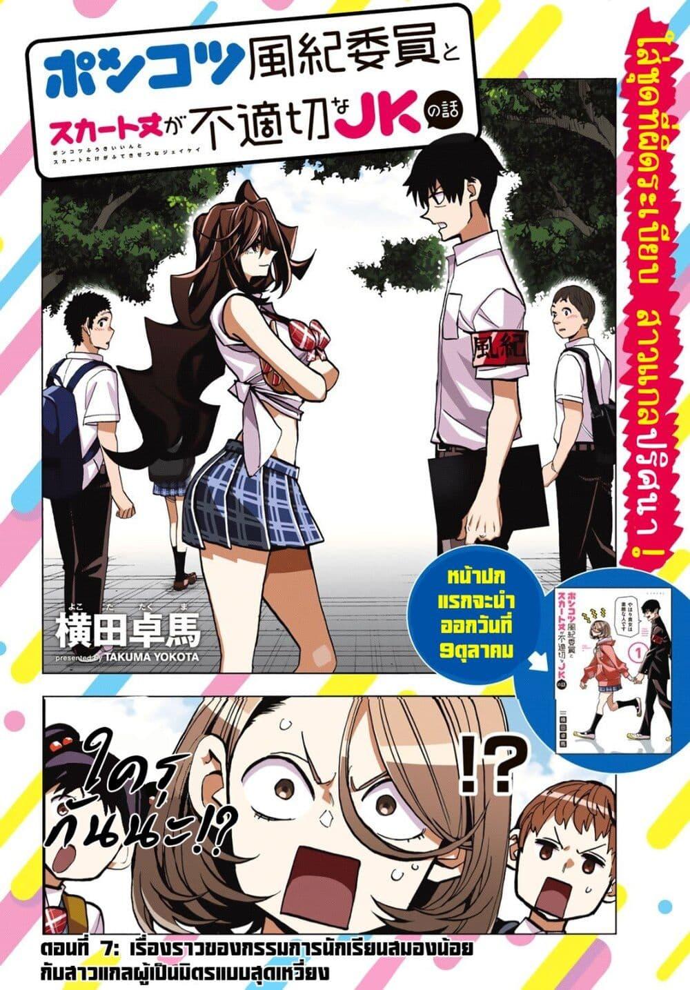 Manga-lc-com อ่านมังงะ อ่านการ์ตูน ออนไลน์ ฟรี Ponkotsu Fuukiin to Skaato take ga Futekisetsu na JK no Hanashi ตอนที่ 1 2 3 4 5 6 7 8 9 10 11 12 13 14 ฟรี ไม่มีโฆษณา Manga-lc - อ่าน มังงะ อ่าน การ์ตูน ออนไลน์ อ่านมังงะ ฟรี