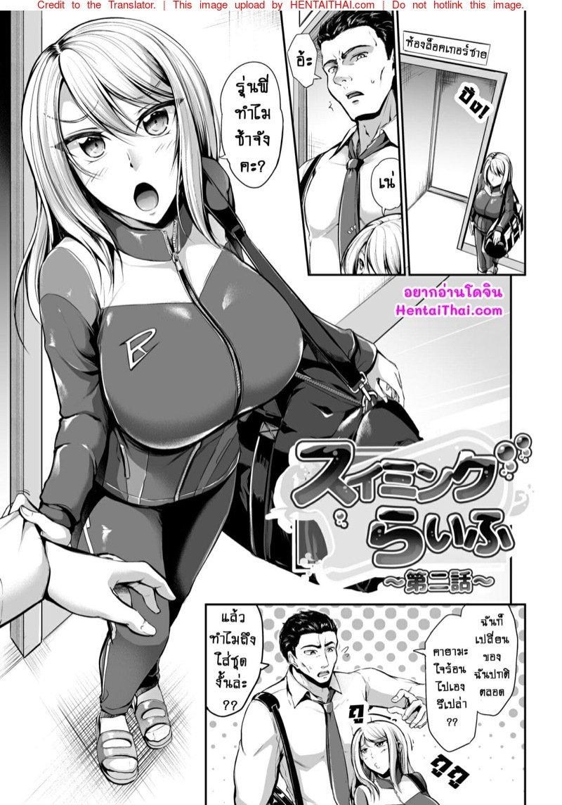 Doujin-Lc- อ่าน โดจิน มังฮวา เกาหลี ญี่ปุ่น จีน แปลไทย ว่ายน้ำคือชีวิต [Campbell Gichou] Swimming Life ตอนที่ 1 2 3 4 5 6 7 8 9 10 11 12 13 14 ฟรี ไม่มีโฆษณา อ่าน โดจิน Manhwa เกาหลี ญี่ปุ่น จีน เรามีครบ คัดมาให้เน้นๆ โดจิน 18+ รับประกันความฟินโดย  Doujin Lc