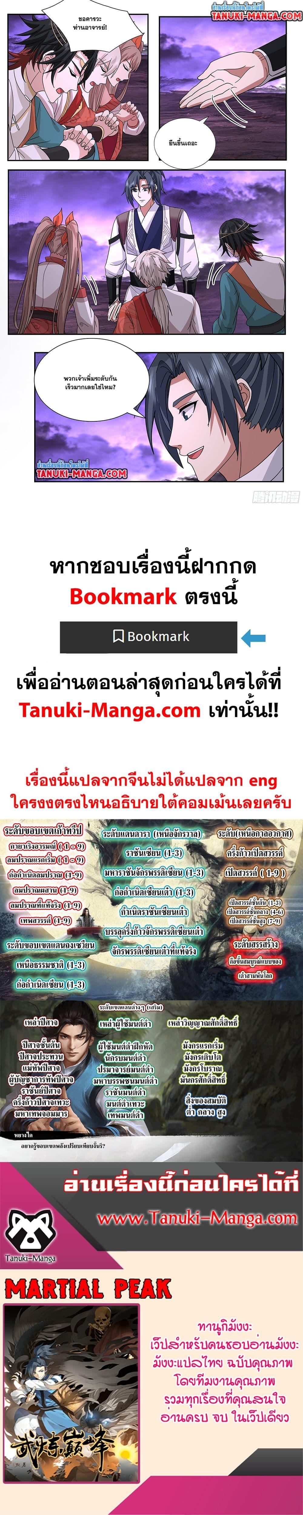 Manga-lc-com อ่านมังงะ อ่านการ์ตูน ออนไลน์ ฟรี Martial Peak เทพยุทธ์เหนือโลก ตอนที่ 1 2 3 4 5 6 7 8 9 10 11 12 13 14 ฟรี ไม่มีโฆษณา Manga-lc - อ่าน มังงะ อ่าน การ์ตูน ออนไลน์ อ่านมังงะ ฟรี