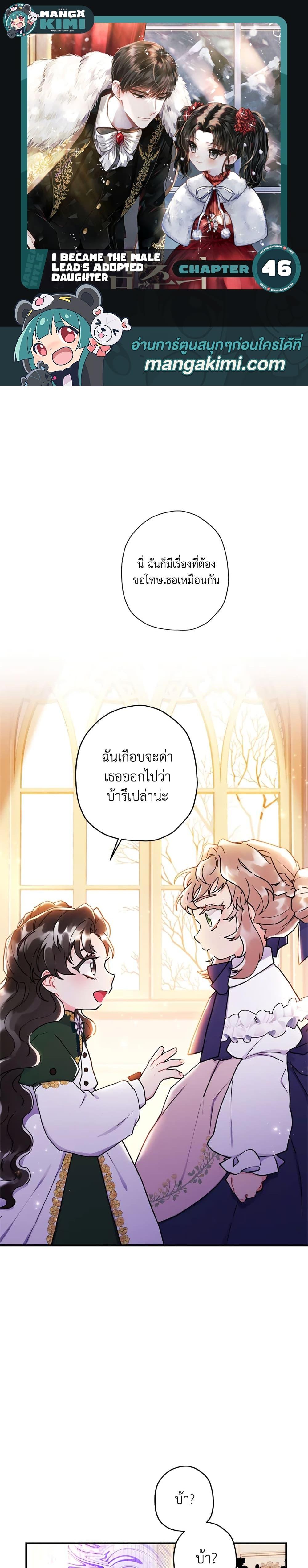 Manga-lc-com อ่านมังงะ อ่านการ์ตูน ออนไลน์ ฟรี I Became the Male Lead’s Adopted Daughter ตอนที่ 1 2 3 4 5 6 7 8 9 10 11 12 13 14 ฟรี ไม่มีโฆษณา Manga-lc - อ่าน มังงะ อ่าน การ์ตูน ออนไลน์ อ่านมังงะ ฟรี