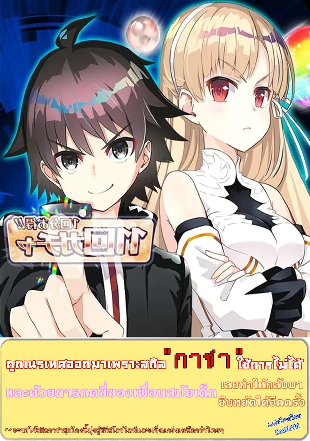 Manga-lc-com อ่านมังงะ อ่านการ์ตูน ออนไลน์ ฟรี Hazure Skill “Gacha” De Tsuihou Sareta Ore Wa, Wagamama Osananajimi O Zetsuen Shi Kakusei Suru ตอนที่ 1 2 3 4 5 6 7 8 9 10 11 12 13 14 ฟรี ไม่มีโฆษณา Manga-lc - อ่าน มังงะ อ่าน การ์ตูน ออนไลน์ อ่านมังงะ ฟรี