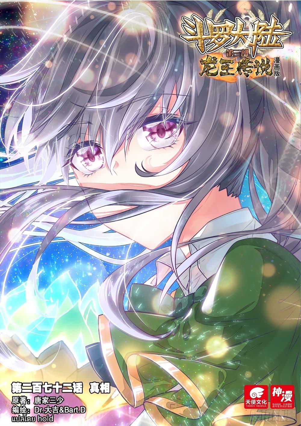 Manga-lc-com อ่านมังงะ อ่านการ์ตูน ออนไลน์ ฟรี Douluo Dalu 3 The Legend of the Dragon King ตอนที่ 1 2 3 4 5 6 7 8 9 10 11 12 13 14 ฟรี ไม่มีโฆษณา Manga-lc - อ่าน มังงะ อ่าน การ์ตูน ออนไลน์ อ่านมังงะ ฟรี