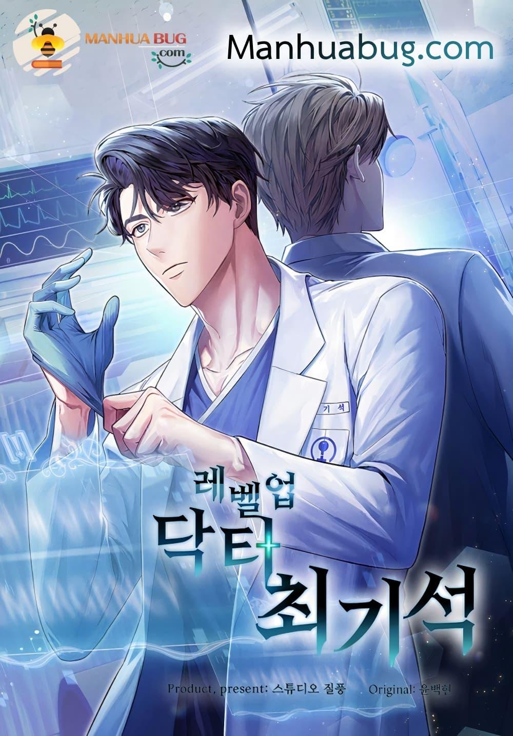 Manga-lc-com อ่านมังงะ อ่านการ์ตูน ออนไลน์ ฟรี Level-Up Doctor ตอนที่ 1 2 3 4 5 6 7 8 9 10 11 12 13 14 ฟรี ไม่มีโฆษณา Manga-lc - อ่าน มังงะ อ่าน การ์ตูน ออนไลน์ อ่านมังงะ ฟรี