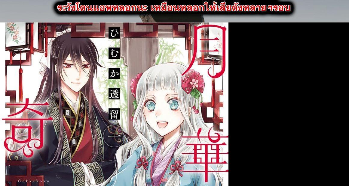 Manga-lc-com อ่านมังงะ อ่านการ์ตูน ออนไลน์ ฟรี Gekkakoku Kiiden ตอนที่ 1 2 3 4 5 6 7 8 9 10 11 12 13 14 ฟรี ไม่มีโฆษณา Manga-lc - อ่าน มังงะ อ่าน การ์ตูน ออนไลน์ อ่านมังงะ ฟรี