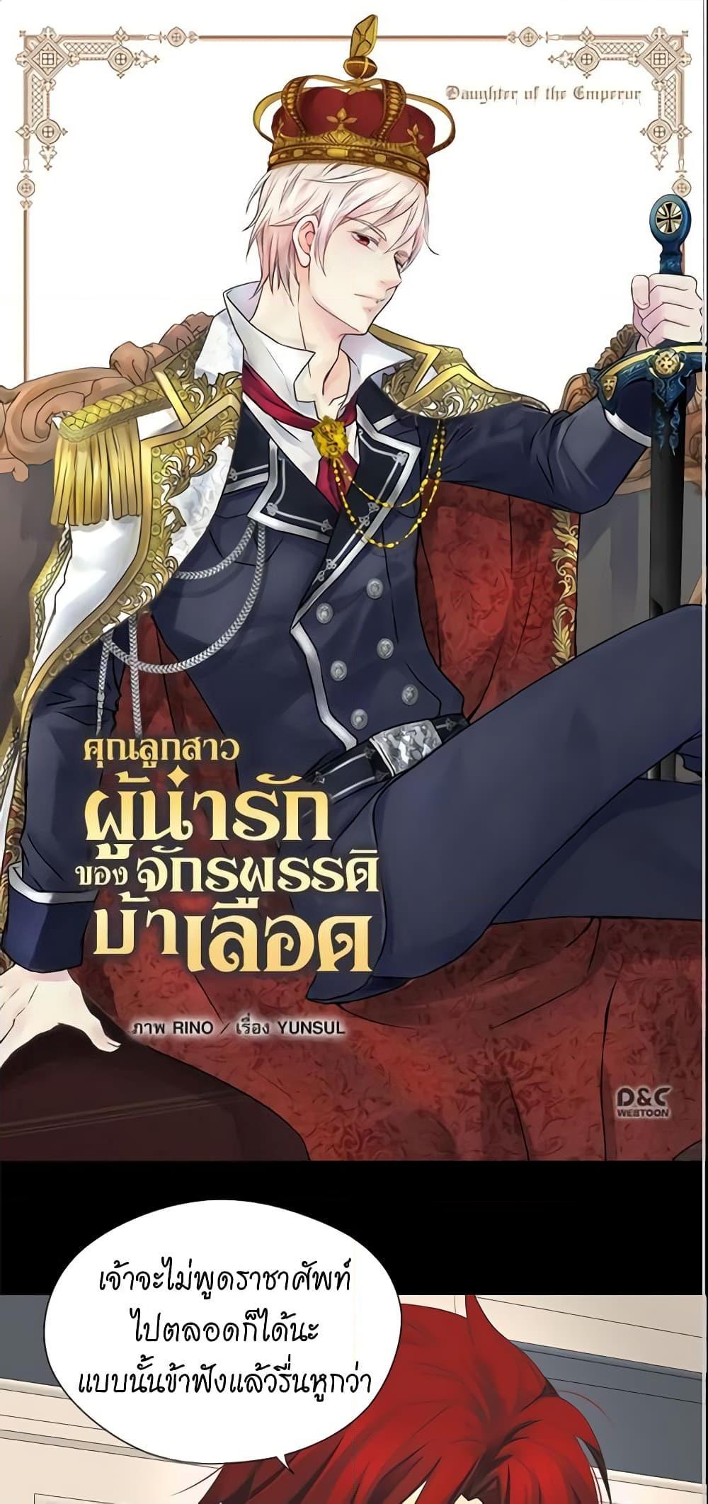 Manga-lc-com อ่านมังงะ อ่านการ์ตูน ออนไลน์ ฟรี Daughter of the Emperor ตอนที่ 1 2 3 4 5 6 7 8 9 10 11 12 13 14 ฟรี ไม่มีโฆษณา Manga-lc - อ่าน มังงะ อ่าน การ์ตูน ออนไลน์ อ่านมังงะ ฟรี