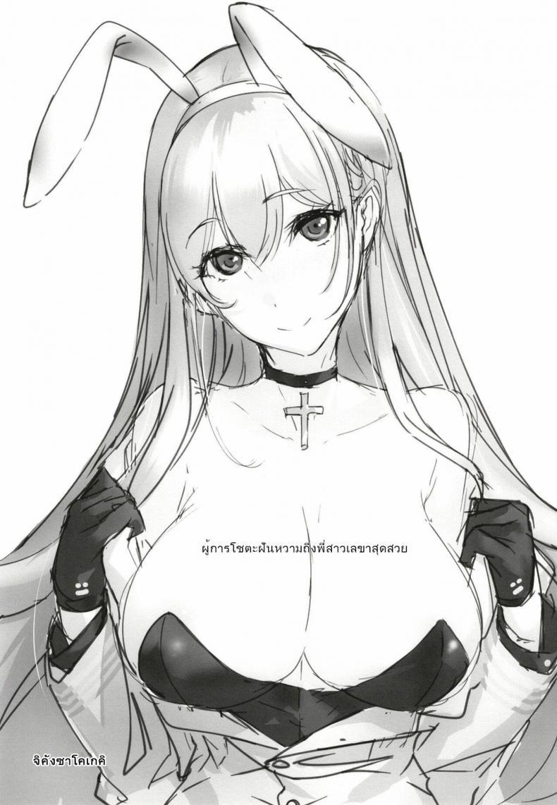 Doujin-Lc- อ่าน โดจิน มังฮวา เกาหลี ญี่ปุ่น จีน แปลไทย [Jikansa-Kougeki (Tooya Daisuke)] Shota Shikikan wa Bunny Girl Hishokan no Yume o Miru (Azur Lane) ตอนที่ 1 2 3 4 5 6 7 8 9 10 11 12 13 14 ฟรี ไม่มีโฆษณา อ่าน โดจิน Manhwa เกาหลี ญี่ปุ่น จีน เรามีครบ คัดมาให้เน้นๆ โดจิน 18+ รับประกันความฟินโดย  Doujin Lc