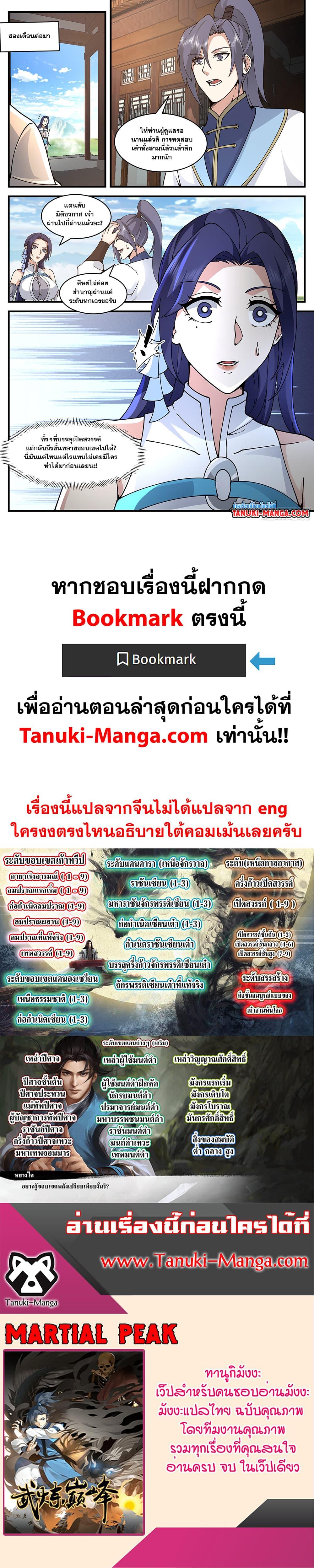 Manga-lc-com อ่านมังงะ อ่านการ์ตูน ออนไลน์ ฟรี Martial Peak เทพยุทธ์เหนือโลก ตอนที่ 1 2 3 4 5 6 7 8 9 10 11 12 13 14 ฟรี ไม่มีโฆษณา Manga-lc - อ่าน มังงะ อ่าน การ์ตูน ออนไลน์ อ่านมังงะ ฟรี