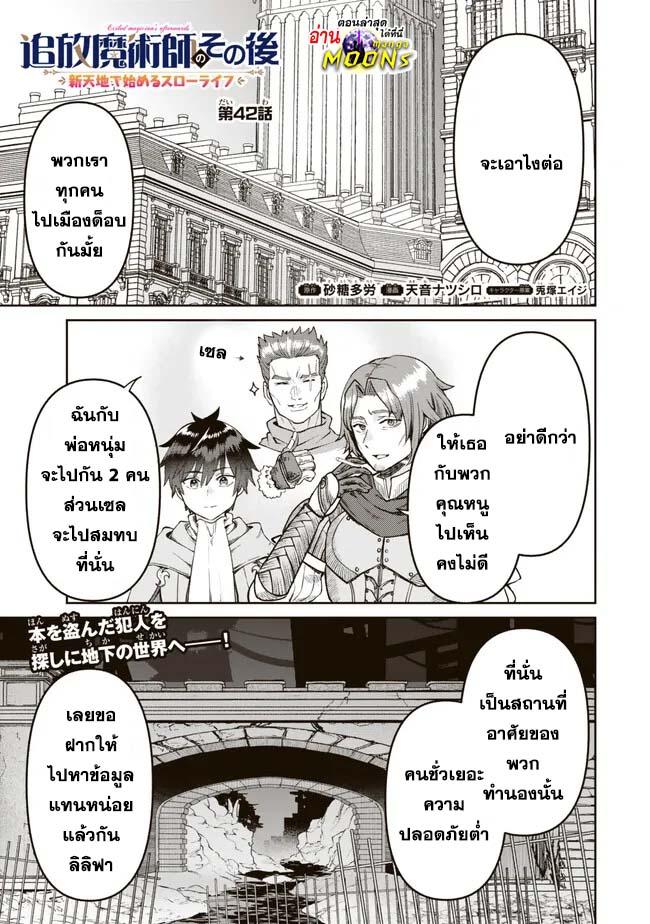 Manga-lc-com อ่านมังงะ อ่านการ์ตูน ออนไลน์ ฟรี Tsuihou Majutsushi no Sono Go – Shintenchi de Hajimeru Slow Life ตอนที่ 1 2 3 4 5 6 7 8 9 10 11 12 13 14 ฟรี ไม่มีโฆษณา Manga-lc - อ่าน มังงะ อ่าน การ์ตูน ออนไลน์ อ่านมังงะ ฟรี