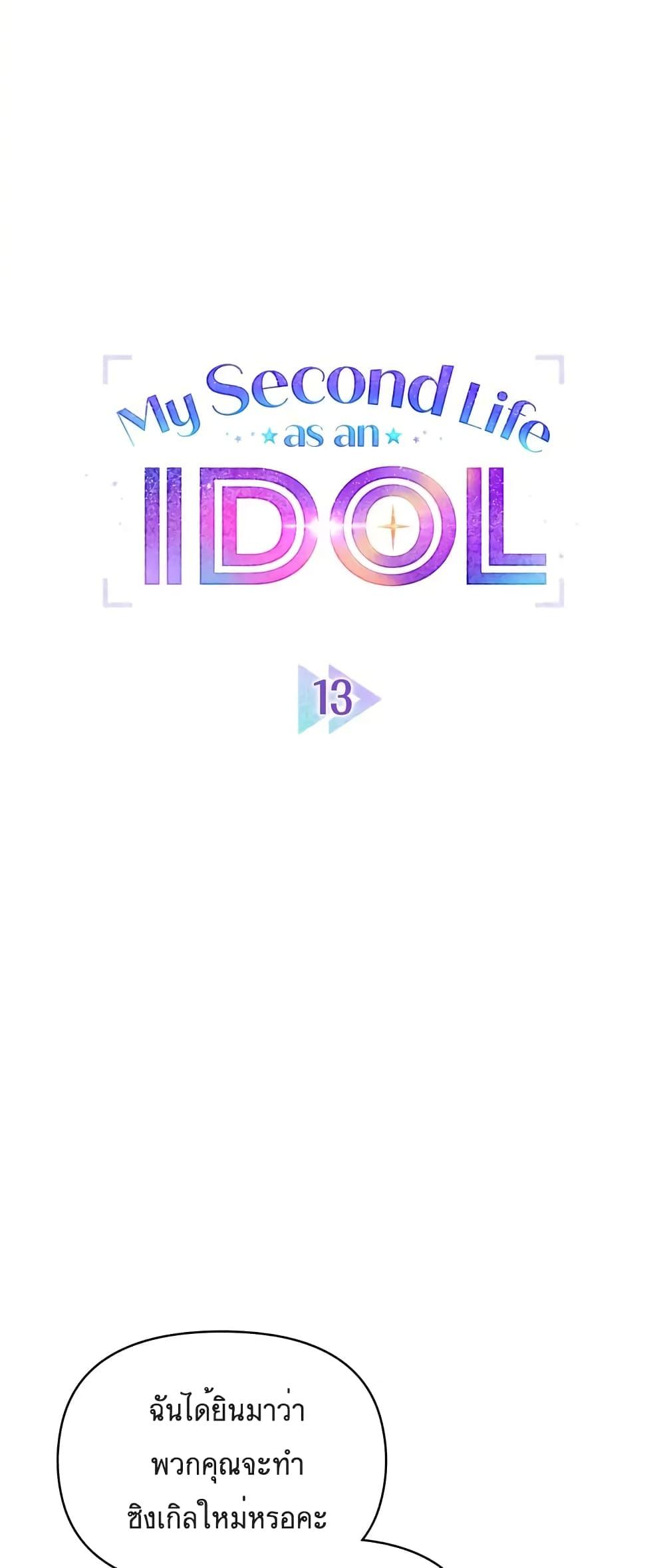 Manga-lc-com อ่านมังงะ อ่านการ์ตูน ออนไลน์ ฟรี My Second Life as an Idol ตอนที่ 1 2 3 4 5 6 7 8 9 10 11 12 13 14 ฟรี ไม่มีโฆษณา Manga-lc - อ่าน มังงะ อ่าน การ์ตูน ออนไลน์ อ่านมังงะ ฟรี
