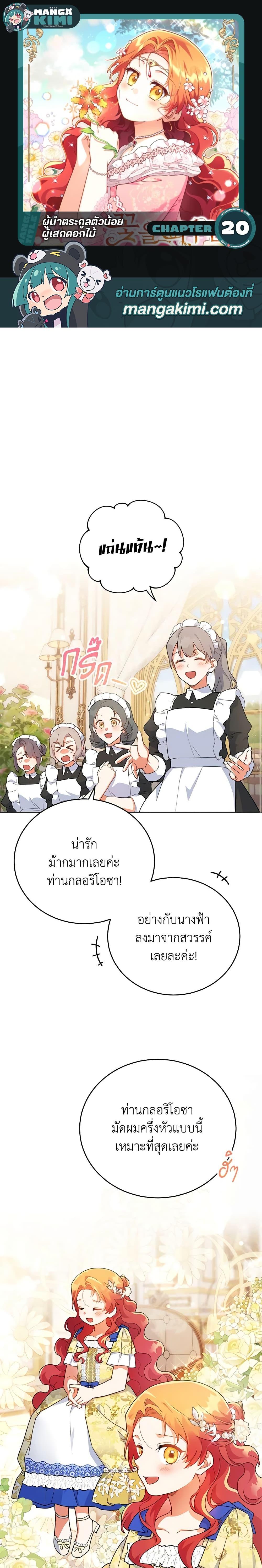 Manga-lc-com อ่านมังงะ อ่านการ์ตูน ออนไลน์ ฟรี The Little Lady Who Makes Flowers Bloom ตอนที่ 1 2 3 4 5 6 7 8 9 10 11 12 13 14 ฟรี ไม่มีโฆษณา Manga-lc - อ่าน มังงะ อ่าน การ์ตูน ออนไลน์ อ่านมังงะ ฟรี