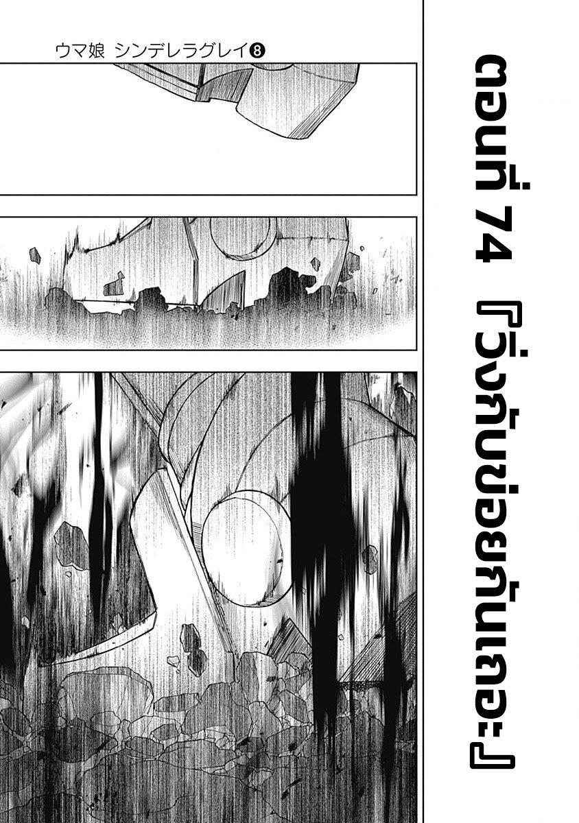 Manga-lc-com อ่านมังงะ อ่านการ์ตูน ออนไลน์ ฟรี Uma Musume Cinderella Gray ตอนที่ 1 2 3 4 5 6 7 8 9 10 11 12 13 14 ฟรี ไม่มีโฆษณา Manga-lc - อ่าน มังงะ อ่าน การ์ตูน ออนไลน์ อ่านมังงะ ฟรี