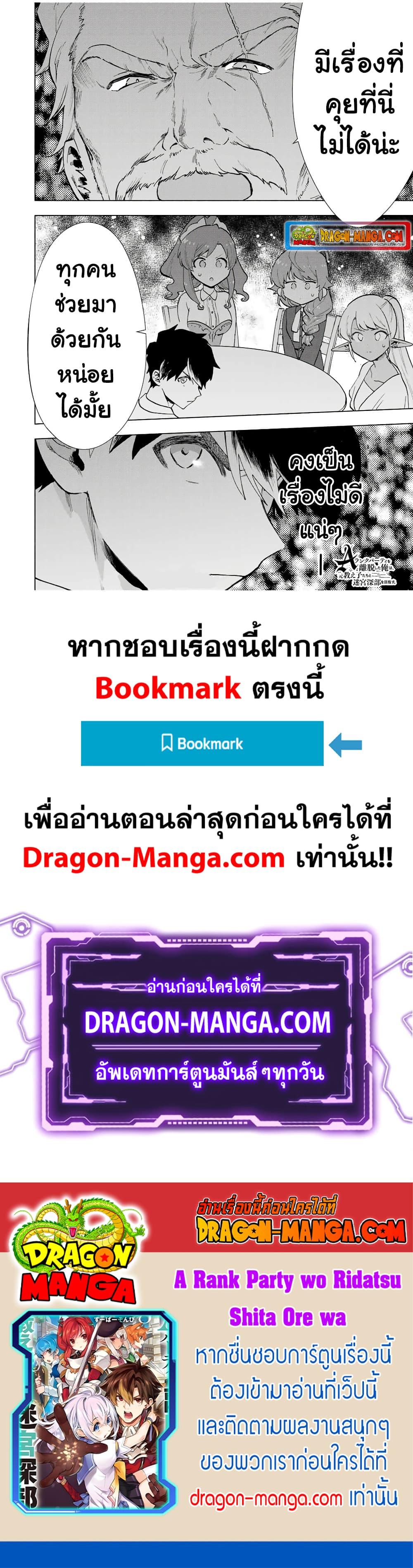 Manga-lc-com อ่านมังงะ อ่านการ์ตูน ออนไลน์ ฟรี A Rank Party wo Ridatsu Shita Ore wa, Moto Oshiego Tachi to Meikyuu Shinbu wo Mezasu ตอนที่ 1 2 3 4 5 6 7 8 9 10 11 12 13 14 ฟรี ไม่มีโฆษณา Manga-lc - อ่าน มังงะ อ่าน การ์ตูน ออนไลน์ อ่านมังงะ ฟรี
