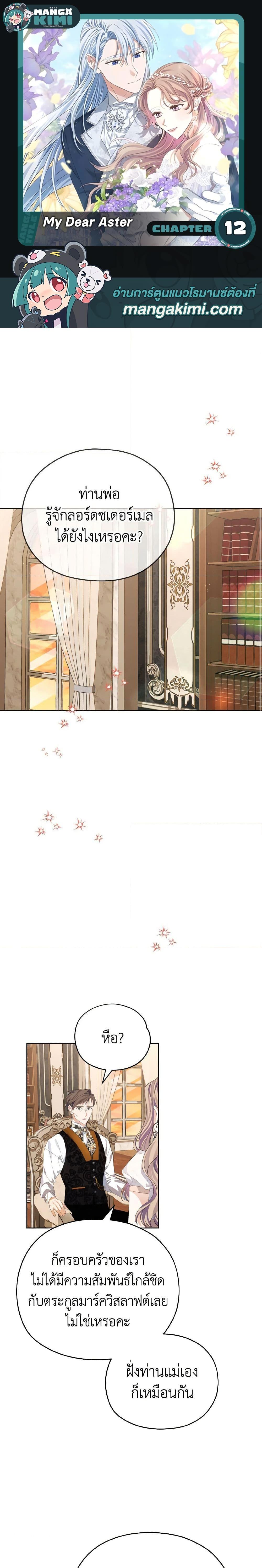 Manga-lc-com อ่านมังงะ อ่านการ์ตูน ออนไลน์ ฟรี My Dear Aster ตอนที่ 1 2 3 4 5 6 7 8 9 10 11 12 13 14 ฟรี ไม่มีโฆษณา Manga-lc - อ่าน มังงะ อ่าน การ์ตูน ออนไลน์ อ่านมังงะ ฟรี