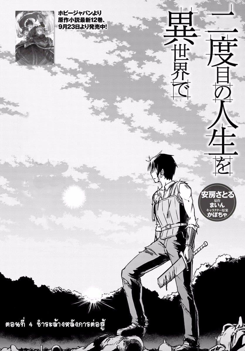 Manga-lc-com อ่านมังงะ อ่านการ์ตูน ออนไลน์ ฟรี Nidoume no Jinsei wo Isekai de ตอนที่ 1 2 3 4 5 6 7 8 9 10 11 12 13 14 ฟรี ไม่มีโฆษณา Manga-lc - อ่าน มังงะ อ่าน การ์ตูน ออนไลน์ อ่านมังงะ ฟรี