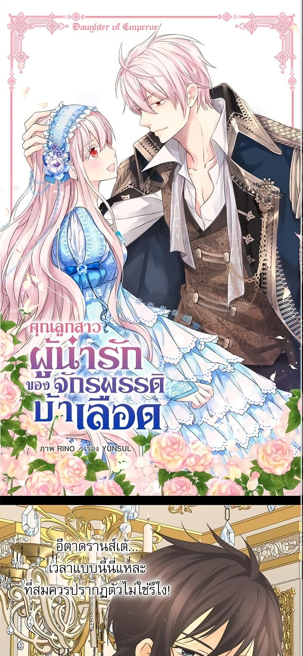 Manga-lc-com อ่านมังงะ อ่านการ์ตูน ออนไลน์ ฟรี Daughter of the Emperor ตอนที่ 1 2 3 4 5 6 7 8 9 10 11 12 13 14 ฟรี ไม่มีโฆษณา Manga-lc - อ่าน มังงะ อ่าน การ์ตูน ออนไลน์ อ่านมังงะ ฟรี
