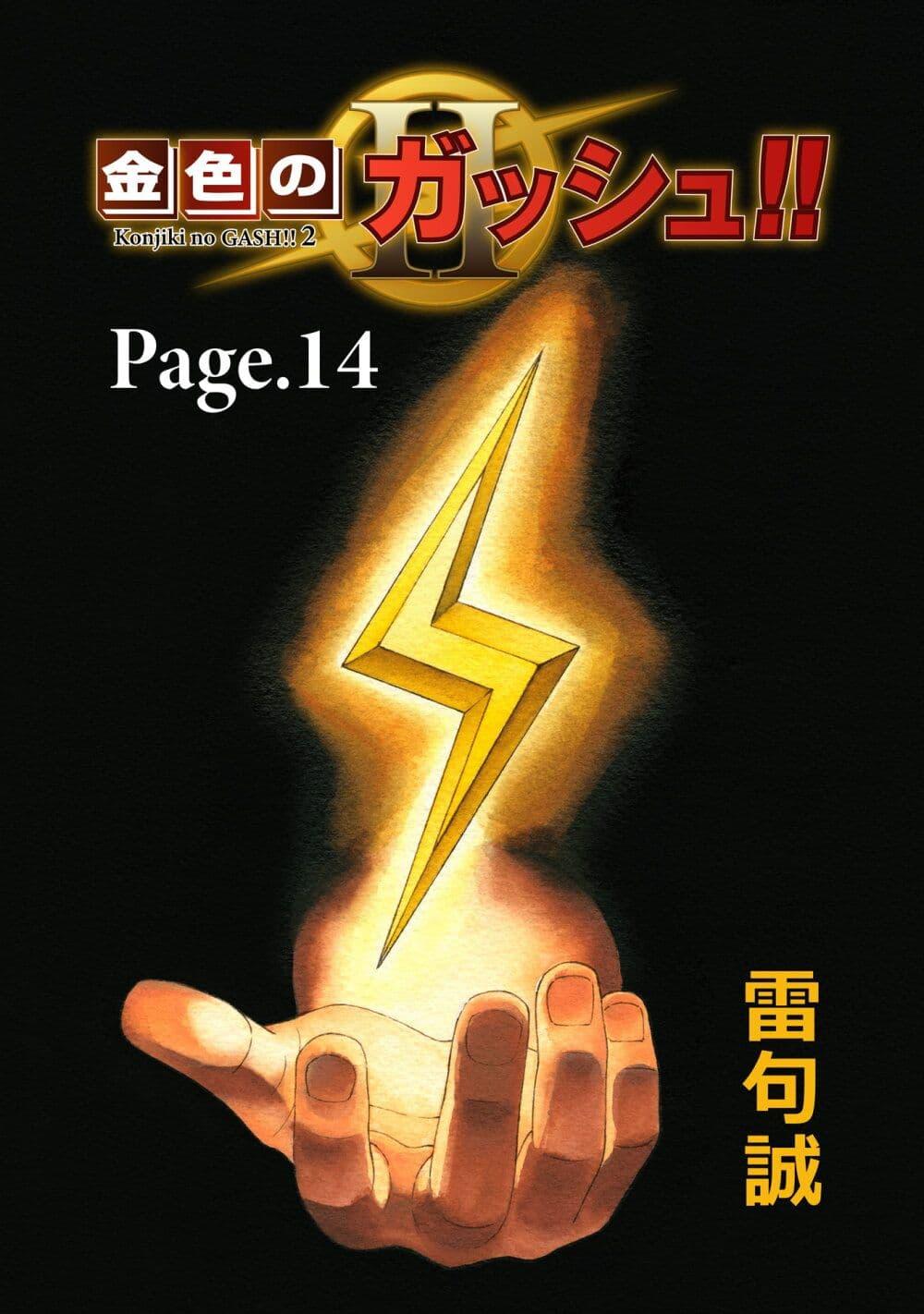 Manga-lc-com อ่านมังงะ อ่านการ์ตูน ออนไลน์ ฟรี Konjiki no Gash!! ภาค 2 ตอนที่ 1 2 3 4 5 6 7 8 9 10 11 12 13 14 ฟรี ไม่มีโฆษณา Manga-lc - อ่าน มังงะ อ่าน การ์ตูน ออนไลน์ อ่านมังงะ ฟรี