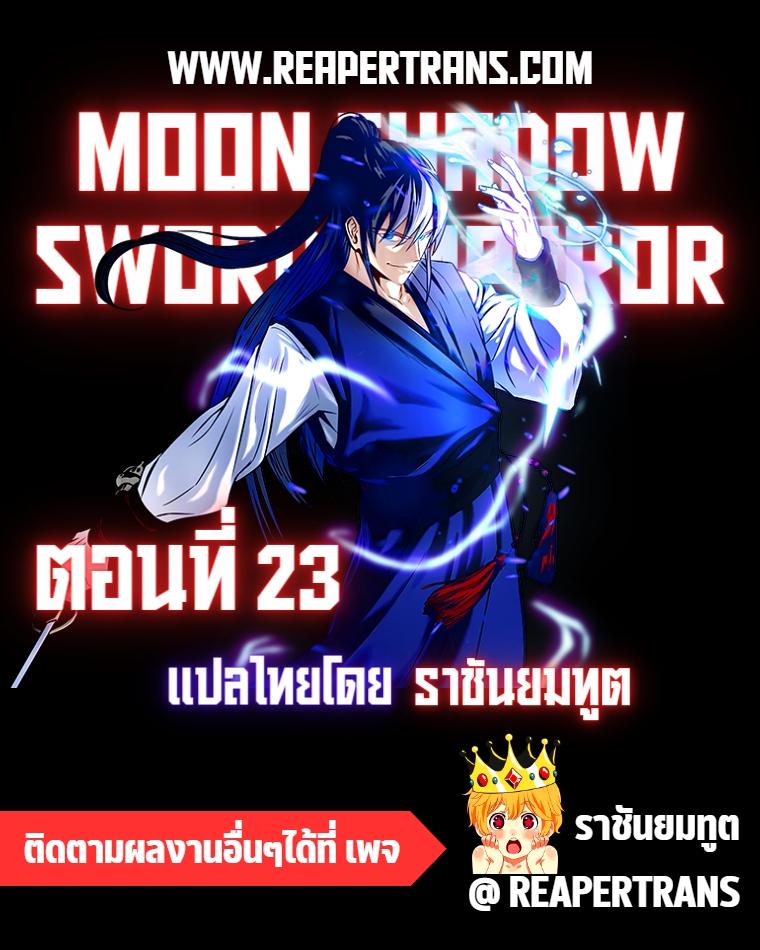 Manga-lc-com อ่านมังงะ อ่านการ์ตูน ออนไลน์ ฟรี Moon-Shadow Sword Emperor ตอนที่ 1 2 3 4 5 6 7 8 9 10 11 12 13 14 ฟรี ไม่มีโฆษณา Manga-lc - อ่าน มังงะ อ่าน การ์ตูน ออนไลน์ อ่านมังงะ ฟรี
