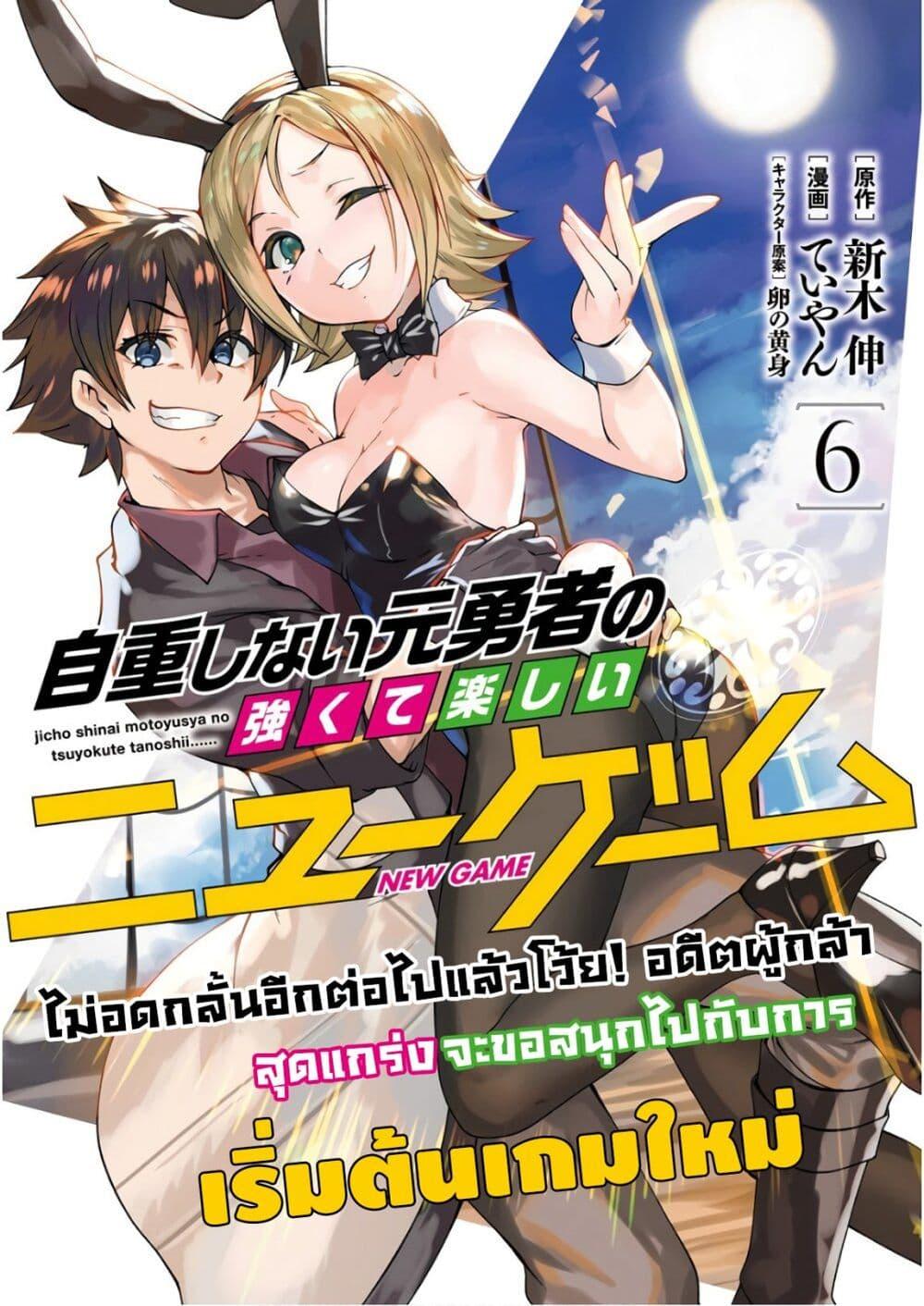 Manga-lc-com อ่านมังงะ อ่านการ์ตูน ออนไลน์ ฟรี Jichou Shinai Motoyuusha no Tsuyokute Tanoshii New Game ตอนที่ 1 2 3 4 5 6 7 8 9 10 11 12 13 14 ฟรี ไม่มีโฆษณา Manga-lc - อ่าน มังงะ อ่าน การ์ตูน ออนไลน์ อ่านมังงะ ฟรี