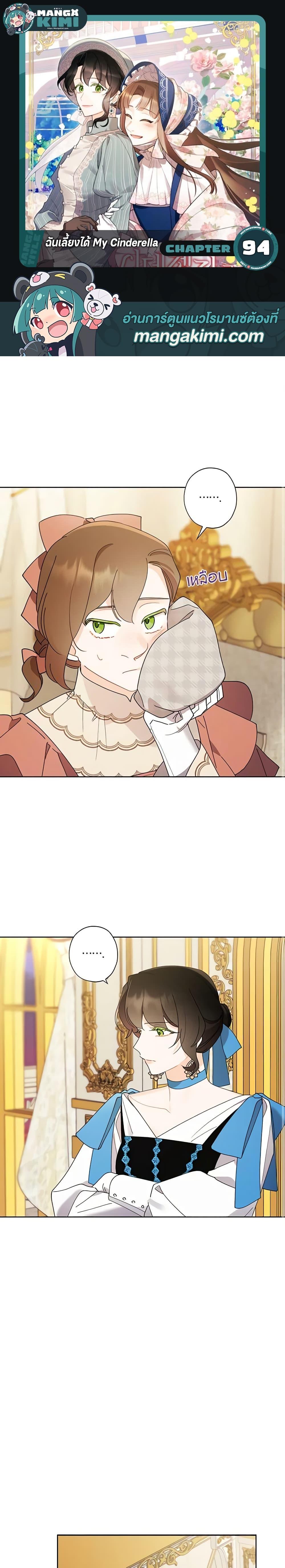 Manga-lc-com อ่านมังงะ อ่านการ์ตูน ออนไลน์ ฟรี I Raised Cinderella Preciously ตอนที่ 1 2 3 4 5 6 7 8 9 10 11 12 13 14 ฟรี ไม่มีโฆษณา Manga-lc - อ่าน มังงะ อ่าน การ์ตูน ออนไลน์ อ่านมังงะ ฟรี