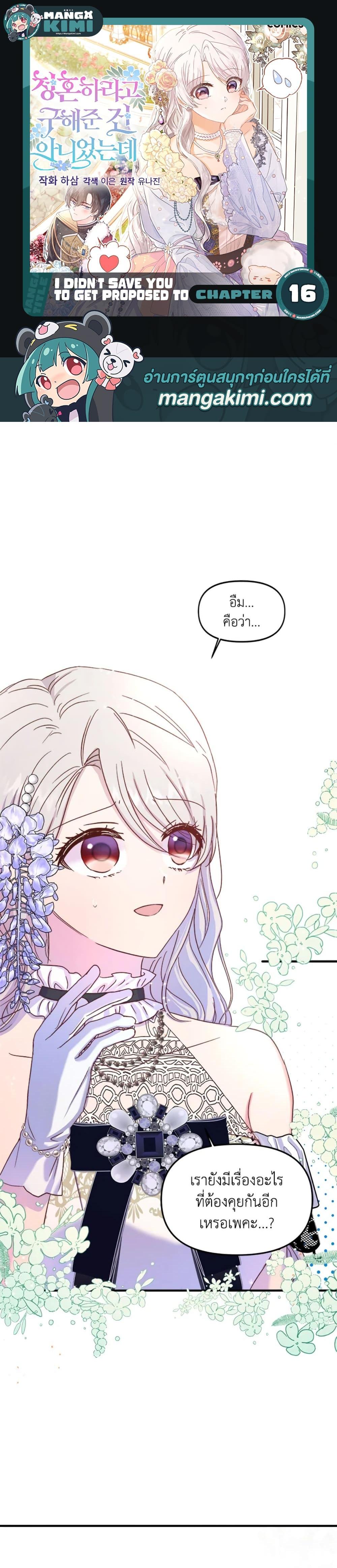 Manga-lc-com อ่านมังงะ อ่านการ์ตูน ออนไลน์ ฟรี I Didn’t Save You To Get Proposed To ตอนที่ 1 2 3 4 5 6 7 8 9 10 11 12 13 14 ฟรี ไม่มีโฆษณา Manga-lc - อ่าน มังงะ อ่าน การ์ตูน ออนไลน์ อ่านมังงะ ฟรี