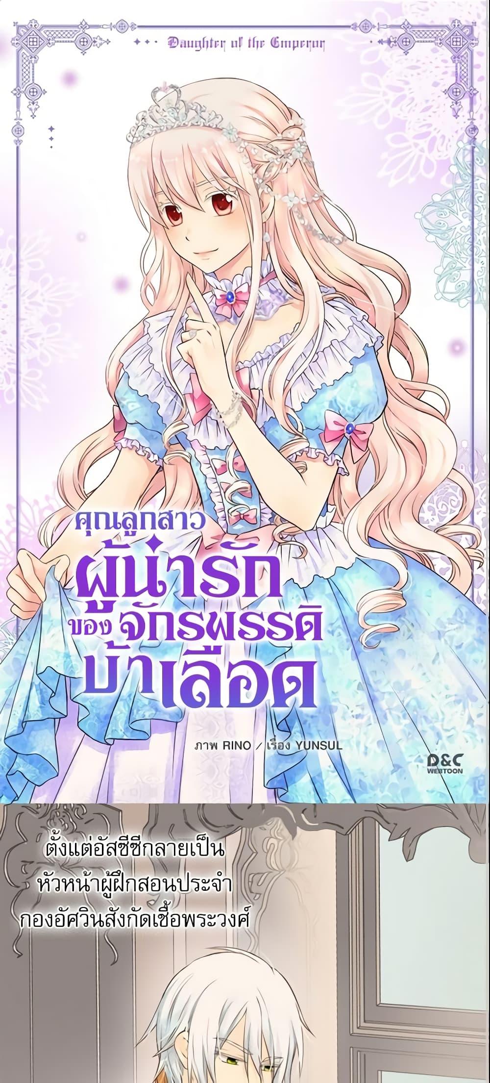 Manga-lc-com อ่านมังงะ อ่านการ์ตูน ออนไลน์ ฟรี Daughter of the Emperor ตอนที่ 1 2 3 4 5 6 7 8 9 10 11 12 13 14 ฟรี ไม่มีโฆษณา Manga-lc - อ่าน มังงะ อ่าน การ์ตูน ออนไลน์ อ่านมังงะ ฟรี