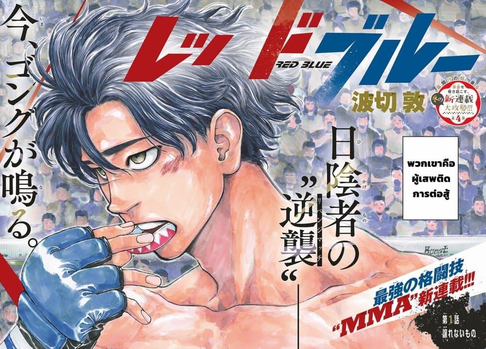 Manga-lc-com อ่านมังงะ อ่านการ์ตูน ออนไลน์ ฟรี Red Blue ตอนที่ 1 2 3 4 5 6 7 8 9 10 11 12 13 14 ฟรี ไม่มีโฆษณา Manga-lc - อ่าน มังงะ อ่าน การ์ตูน ออนไลน์ อ่านมังงะ ฟรี