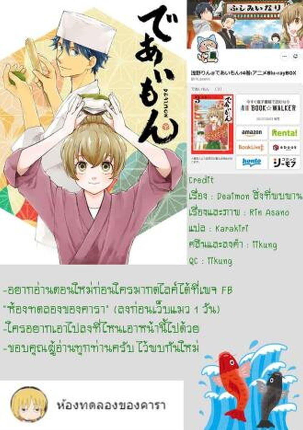 Manga-lc-com อ่านมังงะ อ่านการ์ตูน ออนไลน์ ฟรี Deaimon ตอนที่ 1 2 3 4 5 6 7 8 9 10 11 12 13 14 ฟรี ไม่มีโฆษณา Manga-lc - อ่าน มังงะ อ่าน การ์ตูน ออนไลน์ อ่านมังงะ ฟรี