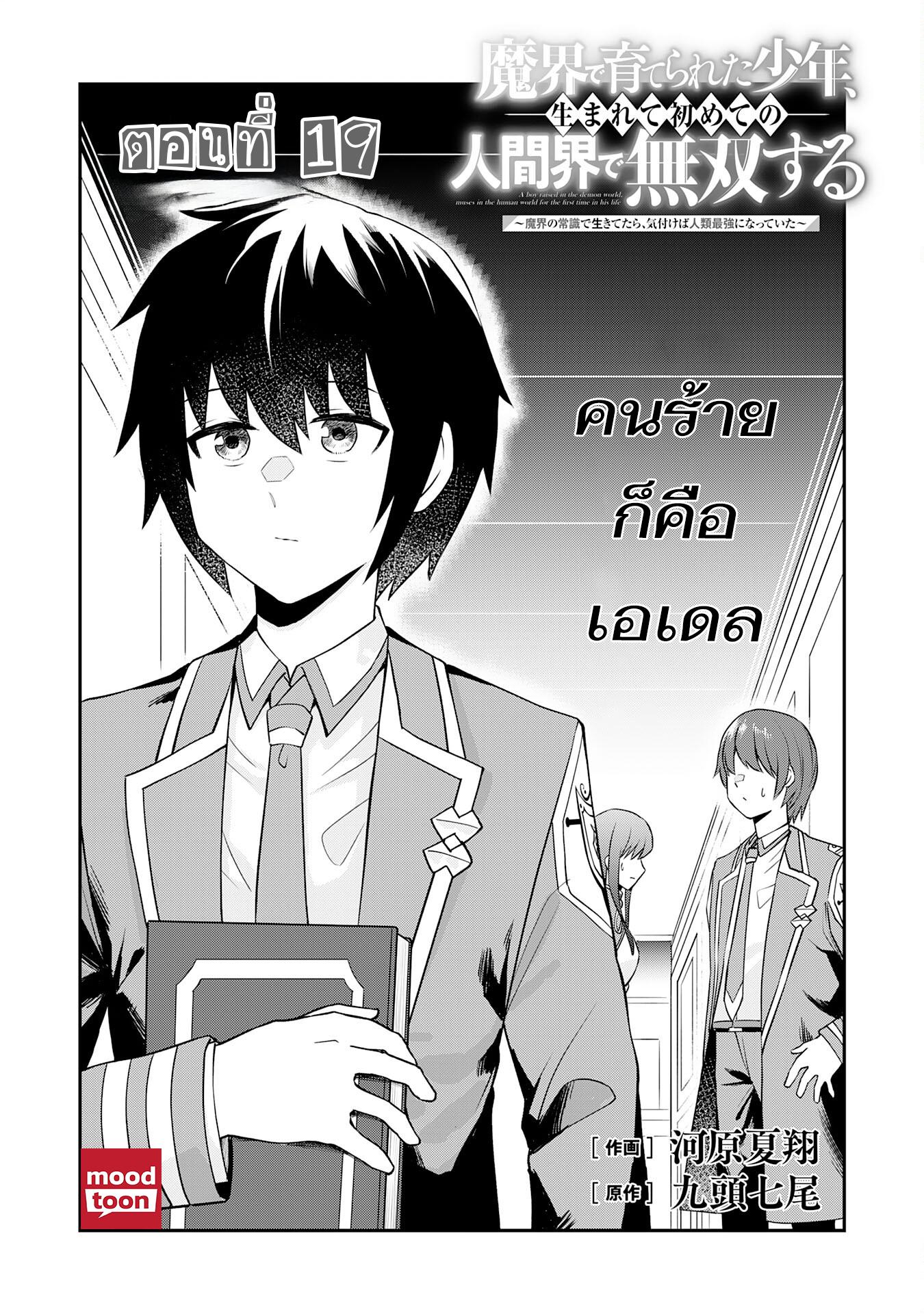 Manga-lc-com อ่านมังงะ อ่านการ์ตูน ออนไลน์ ฟรี Makai De Sodaterareta Shonen เด็กหนุ่มผู้ถูกเลี้ยงในแดนปีศาจ ขอมาไร้เทียมทานในแดนมนุษย์ ตอนที่ 1 2 3 4 5 6 7 8 9 10 11 12 13 14 ฟรี ไม่มีโฆษณา Manga-lc - อ่าน มังงะ อ่าน การ์ตูน ออนไลน์ อ่านมังงะ ฟรี