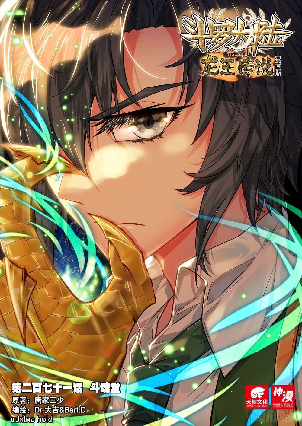 Manga-lc-com อ่านมังงะ อ่านการ์ตูน ออนไลน์ ฟรี Douluo Dalu 3 The Legend of the Dragon King ตอนที่ 1 2 3 4 5 6 7 8 9 10 11 12 13 14 ฟรี ไม่มีโฆษณา Manga-lc - อ่าน มังงะ อ่าน การ์ตูน ออนไลน์ อ่านมังงะ ฟรี