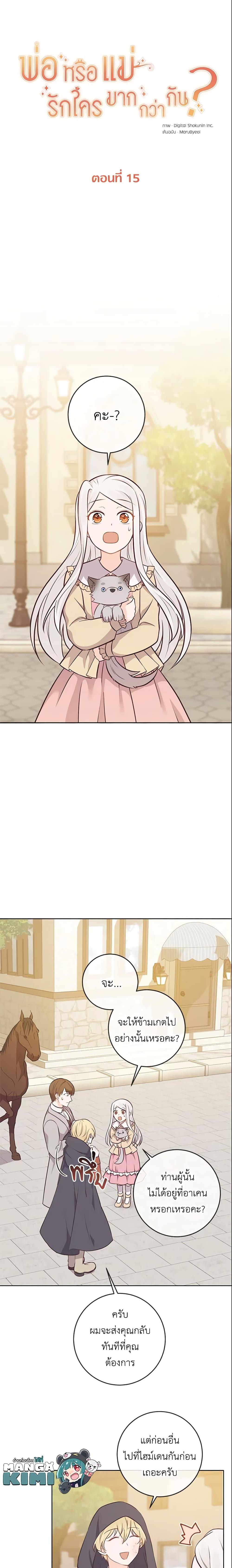 Manga-lc-com อ่านมังงะ อ่านการ์ตูน ออนไลน์ ฟรี Who Do You Like More, Mom or Dad ตอนที่ 1 2 3 4 5 6 7 8 9 10 11 12 13 14 ฟรี ไม่มีโฆษณา Manga-lc - อ่าน มังงะ อ่าน การ์ตูน ออนไลน์ อ่านมังงะ ฟรี