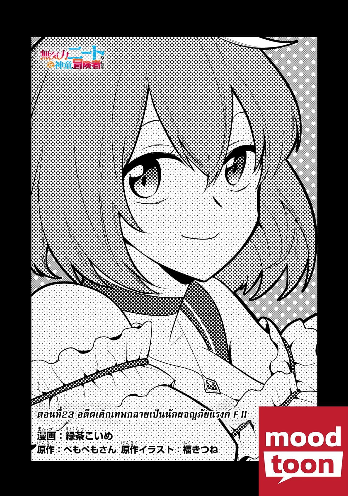 Manga-lc-com อ่านมังงะ อ่านการ์ตูน ออนไลน์ ฟรี Mukiryoku Neet na Moto Shindou, Boukensha ni naru อดีตเด็กเทพนีทไร้กะจิตกะใจ จะขอไปเป็นนักผจญภัย ตอนที่ 1 2 3 4 5 6 7 8 9 10 11 12 13 14 ฟรี ไม่มีโฆษณา Manga-lc - อ่าน มังงะ อ่าน การ์ตูน ออนไลน์ อ่านมังงะ ฟรี