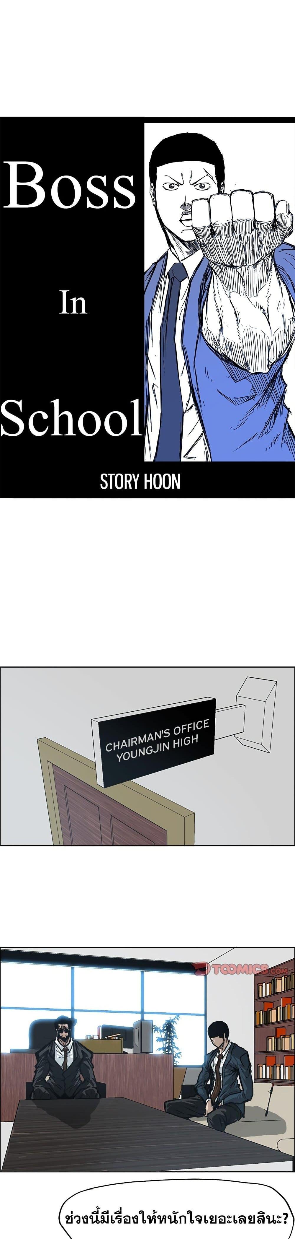 Manga-lc-com อ่านมังงะ อ่านการ์ตูน ออนไลน์ ฟรี Boss in School ตอนที่ 1 2 3 4 5 6 7 8 9 10 11 12 13 14 ฟรี ไม่มีโฆษณา Manga-lc - อ่าน มังงะ อ่าน การ์ตูน ออนไลน์ อ่านมังงะ ฟรี