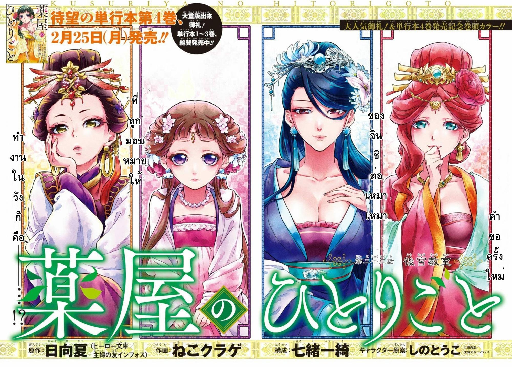 Manga-lc-com อ่านมังงะ อ่านการ์ตูน ออนไลน์ ฟรี Kusuriya no Hitorigoto ตอนที่ 1 2 3 4 5 6 7 8 9 10 11 12 13 14 ฟรี ไม่มีโฆษณา Manga-lc - อ่าน มังงะ อ่าน การ์ตูน ออนไลน์ อ่านมังงะ ฟรี