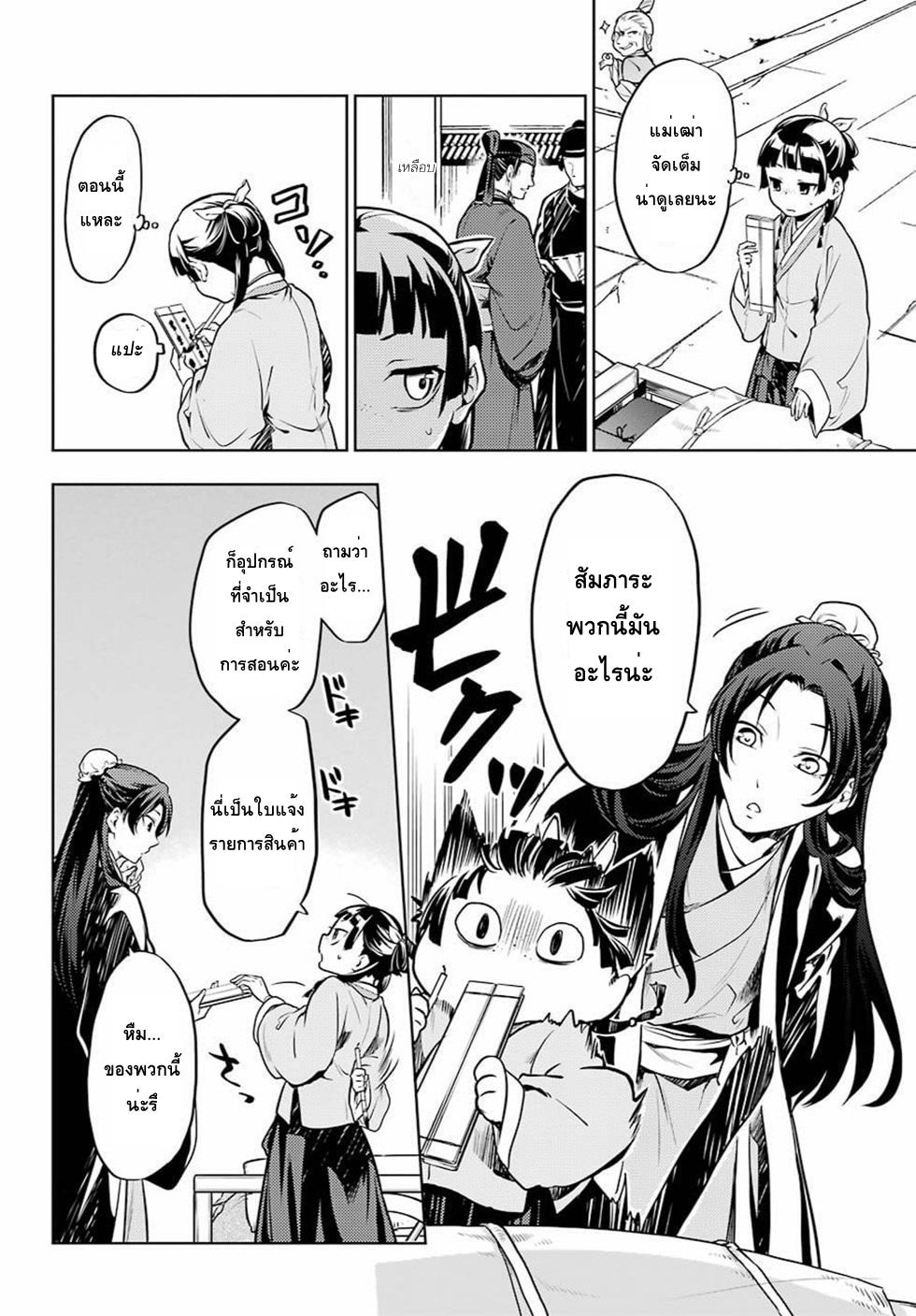Manga-lc-com อ่านมังงะ อ่านการ์ตูน ออนไลน์ ฟรี Kusuriya no Hitorigoto ตอนที่ 1 2 3 4 5 6 7 8 9 10 11 12 13 14 ฟรี ไม่มีโฆษณา Manga-lc - อ่าน มังงะ อ่าน การ์ตูน ออนไลน์ อ่านมังงะ ฟรี