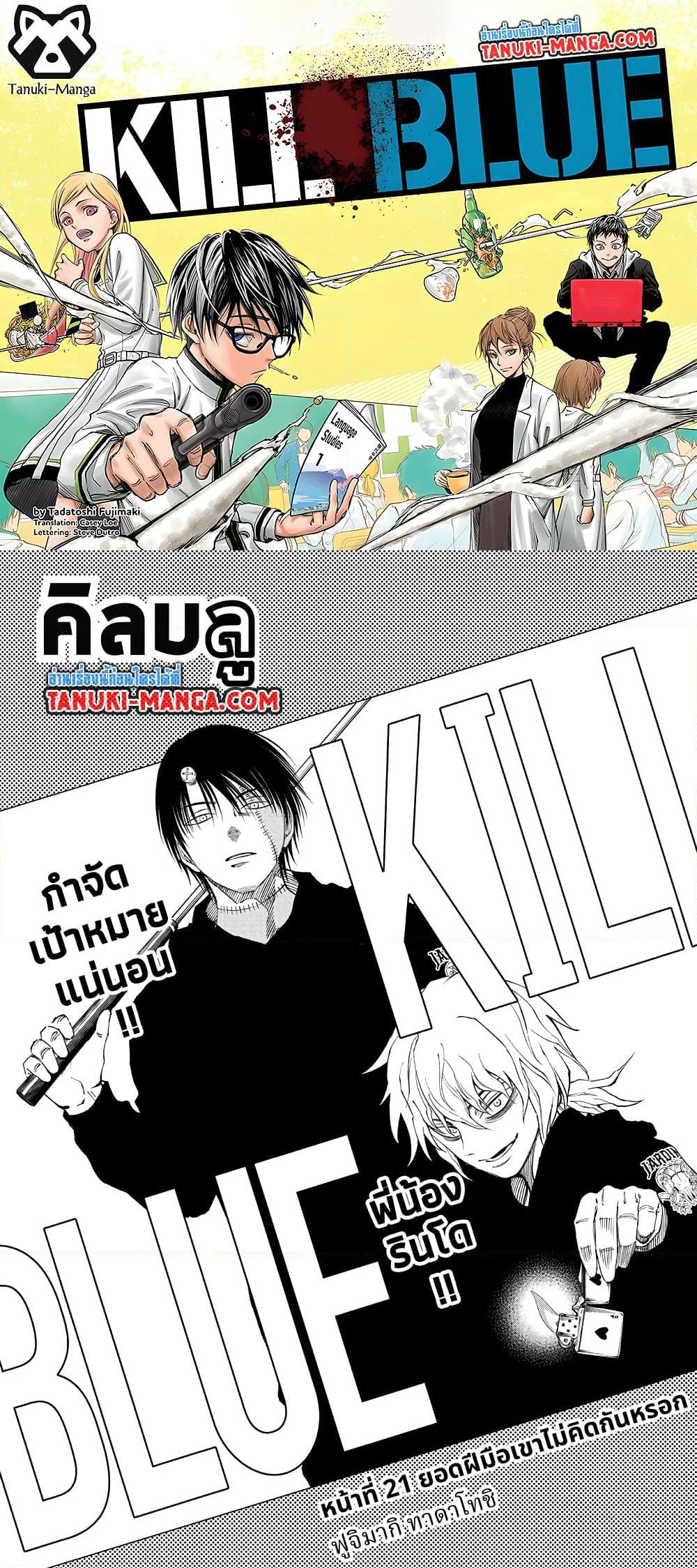 Manga-lc-com อ่านมังงะ อ่านการ์ตูน ออนไลน์ ฟรี Kill Blue ตอนที่ 1 2 3 4 5 6 7 8 9 10 11 12 13 14 ฟรี ไม่มีโฆษณา Manga-lc - อ่าน มังงะ อ่าน การ์ตูน ออนไลน์ อ่านมังงะ ฟรี