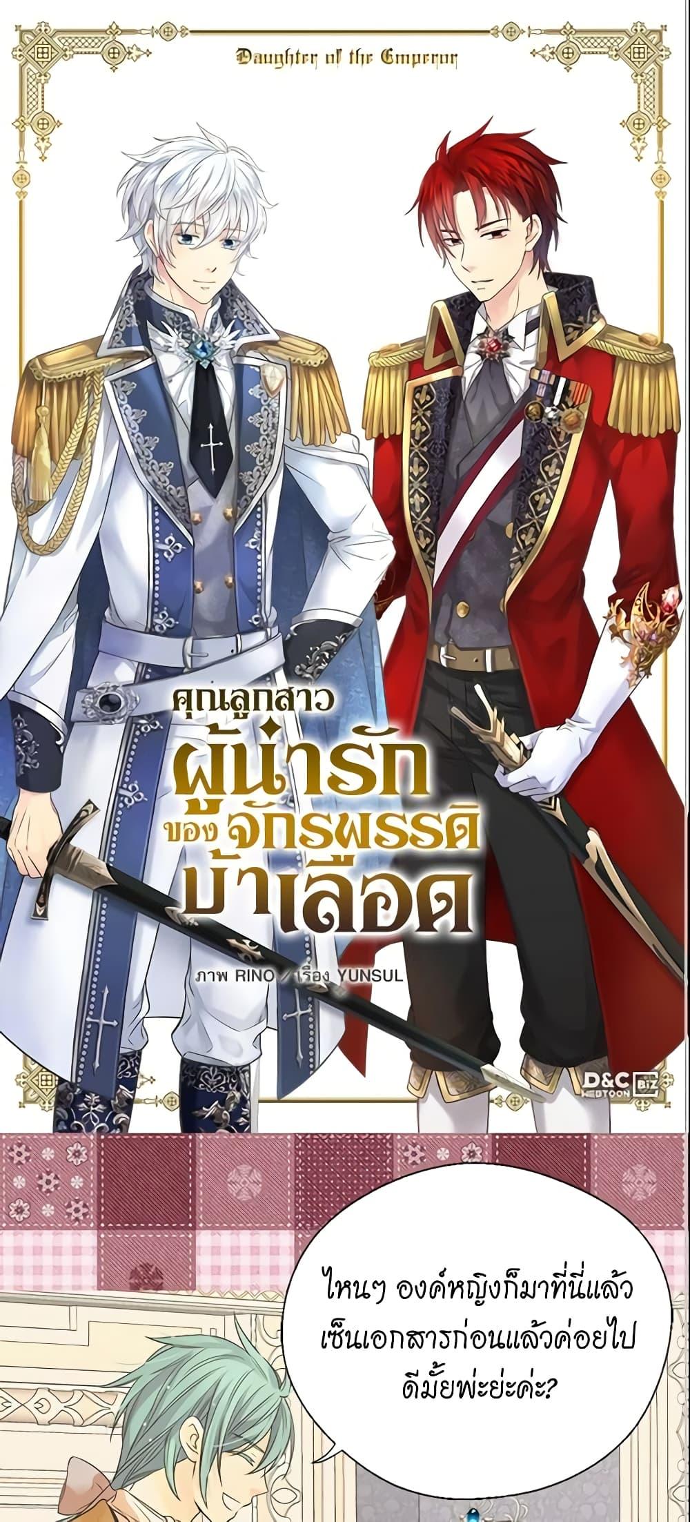 Manga-lc-com อ่านมังงะ อ่านการ์ตูน ออนไลน์ ฟรี Daughter of the Emperor ตอนที่ 1 2 3 4 5 6 7 8 9 10 11 12 13 14 ฟรี ไม่มีโฆษณา Manga-lc - อ่าน มังงะ อ่าน การ์ตูน ออนไลน์ อ่านมังงะ ฟรี
