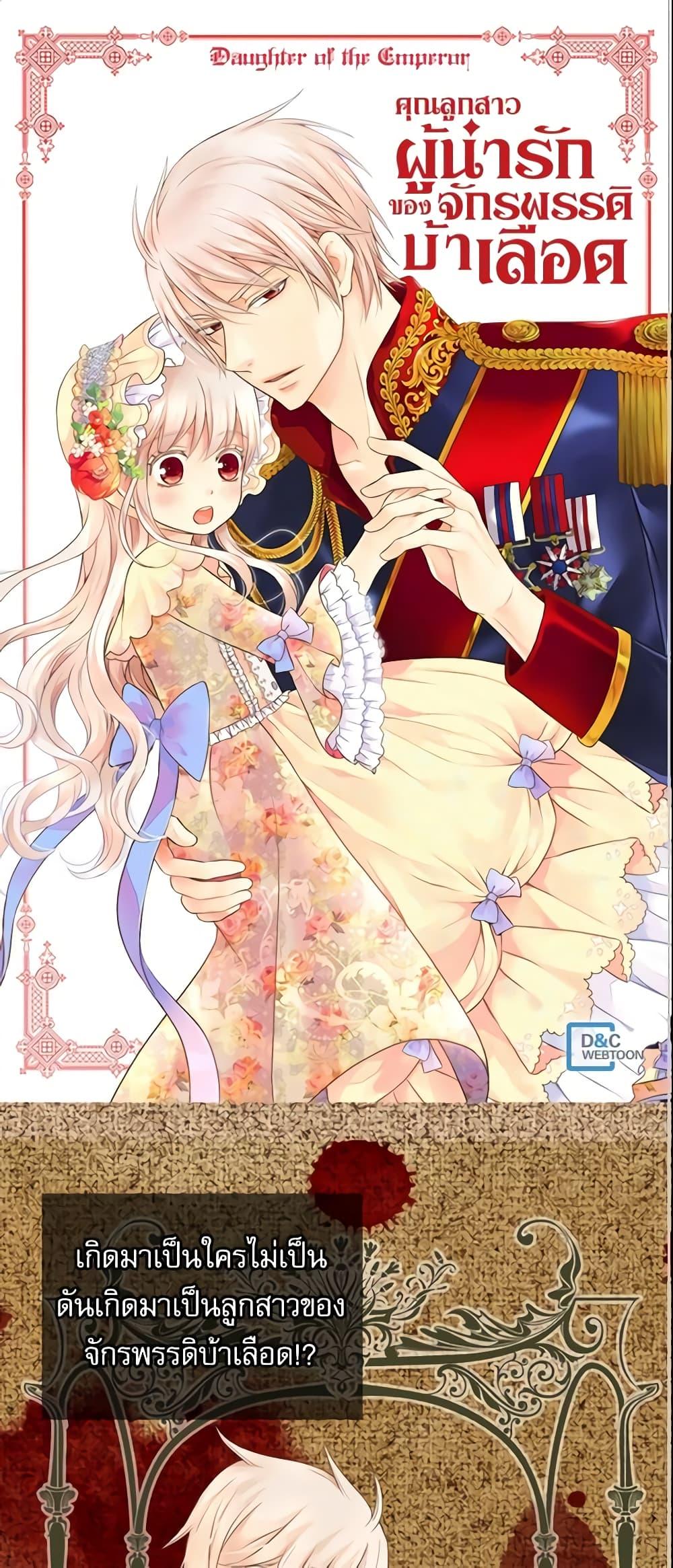 Manga-lc-com อ่านมังงะ อ่านการ์ตูน ออนไลน์ ฟรี Daughter of the Emperor ตอนที่ 1 2 3 4 5 6 7 8 9 10 11 12 13 14 ฟรี ไม่มีโฆษณา Manga-lc - อ่าน มังงะ อ่าน การ์ตูน ออนไลน์ อ่านมังงะ ฟรี