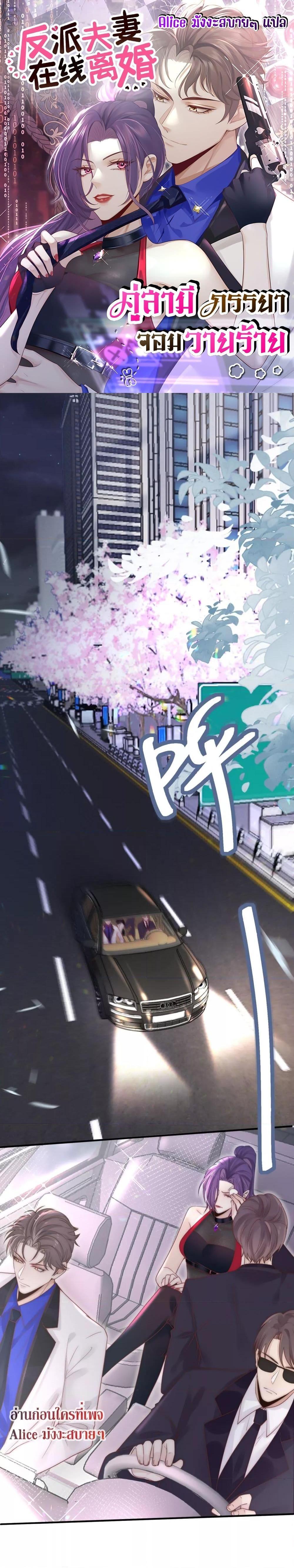 Manga-lc-com อ่านมังงะ อ่านการ์ตูน ออนไลน์ ฟรี Villain Couples, Divorce Online – คู่สามีภรรยาจอมวายร้าย ตอนที่ 1 2 3 4 5 6 7 8 9 10 11 12 13 14 ฟรี ไม่มีโฆษณา Manga-lc - อ่าน มังงะ อ่าน การ์ตูน ออนไลน์ อ่านมังงะ ฟรี