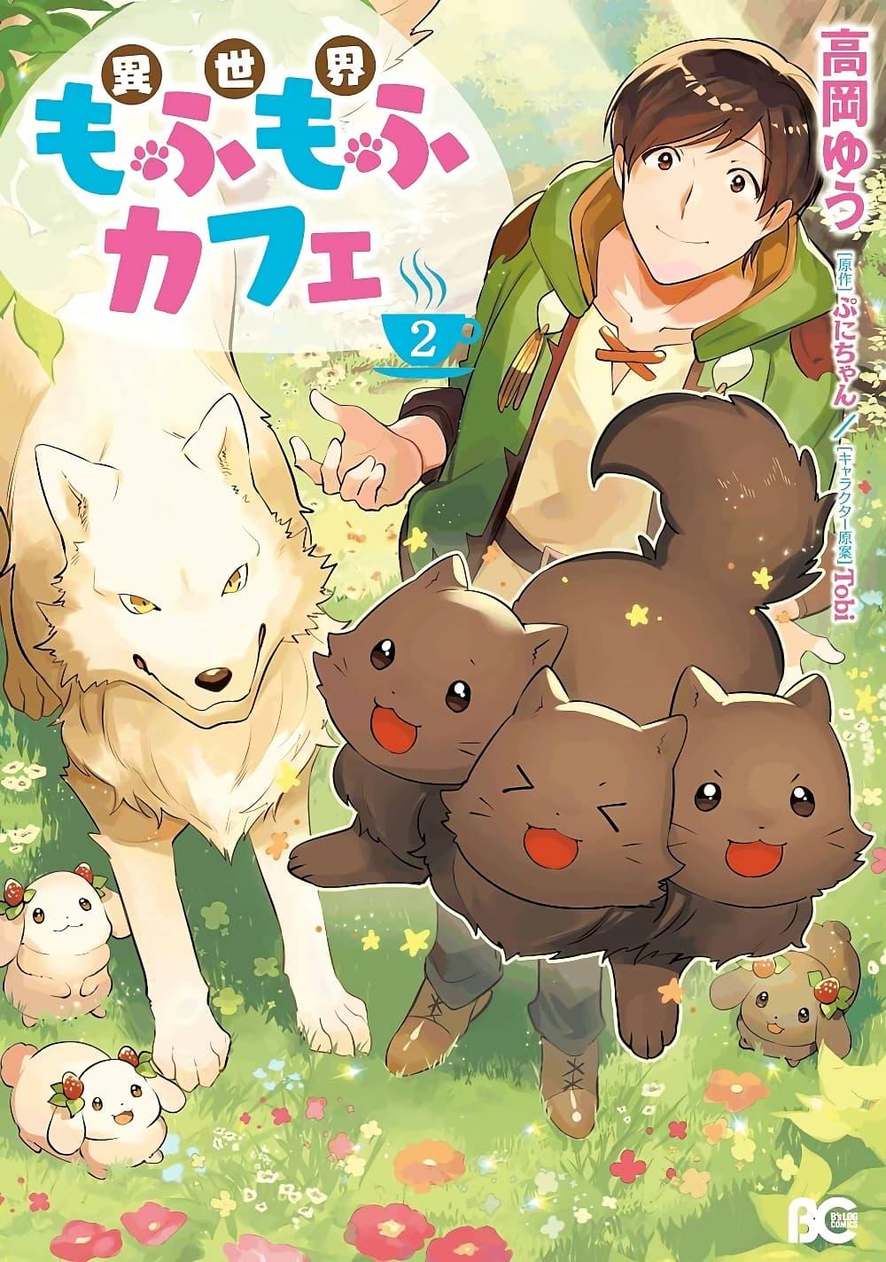 Manga-lc-com อ่านมังงะ อ่านการ์ตูน ออนไลน์ ฟรี Isekai Mofumofu Cafe ตอนที่ 1 2 3 4 5 6 7 8 9 10 11 12 13 14 ฟรี ไม่มีโฆษณา Manga-lc - อ่าน มังงะ อ่าน การ์ตูน ออนไลน์ อ่านมังงะ ฟรี