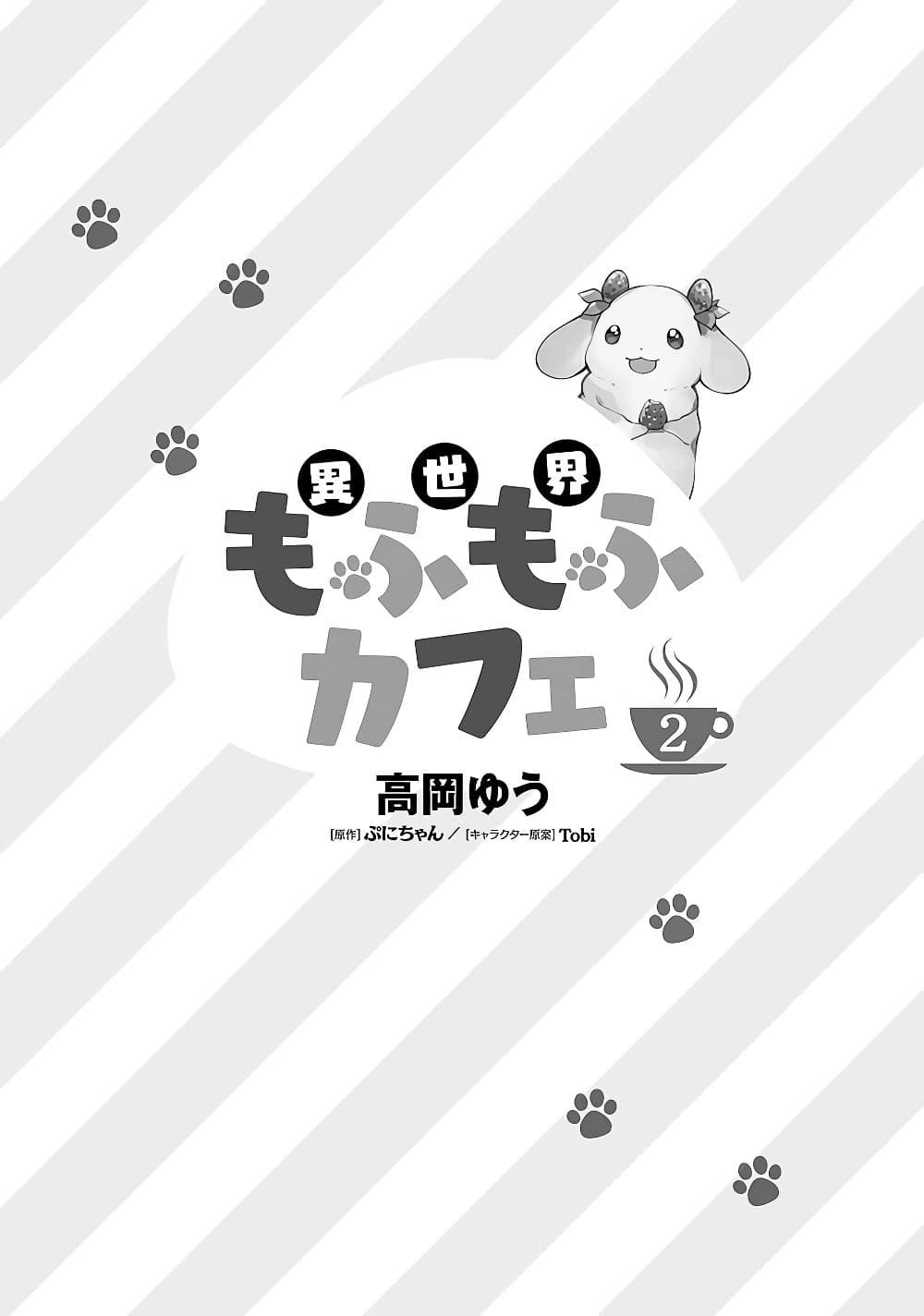 Manga-lc-com อ่านมังงะ อ่านการ์ตูน ออนไลน์ ฟรี Isekai Mofumofu Cafe ตอนที่ 1 2 3 4 5 6 7 8 9 10 11 12 13 14 ฟรี ไม่มีโฆษณา Manga-lc - อ่าน มังงะ อ่าน การ์ตูน ออนไลน์ อ่านมังงะ ฟรี