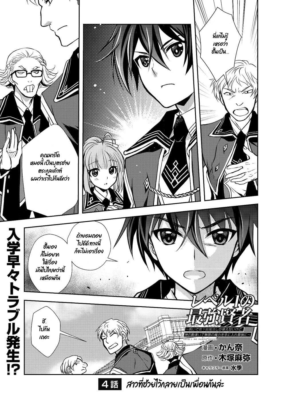 Manga-lc-com อ่านมังงะ อ่านการ์ตูน ออนไลน์ ฟรี Level 1 no Saikyou kenja ~Noroi de sai kakyuu mahou shika tsukaenaikedo, kami no kanchigai de mugen no maryoku o te ni ire saikyou ni~ ตอนที่ 1 2 3 4 5 6 7 8 9 10 11 12 13 14 ฟรี ไม่มีโฆษณา Manga-lc - อ่าน มังงะ อ่าน การ์ตูน ออนไลน์ อ่านมังงะ ฟรี